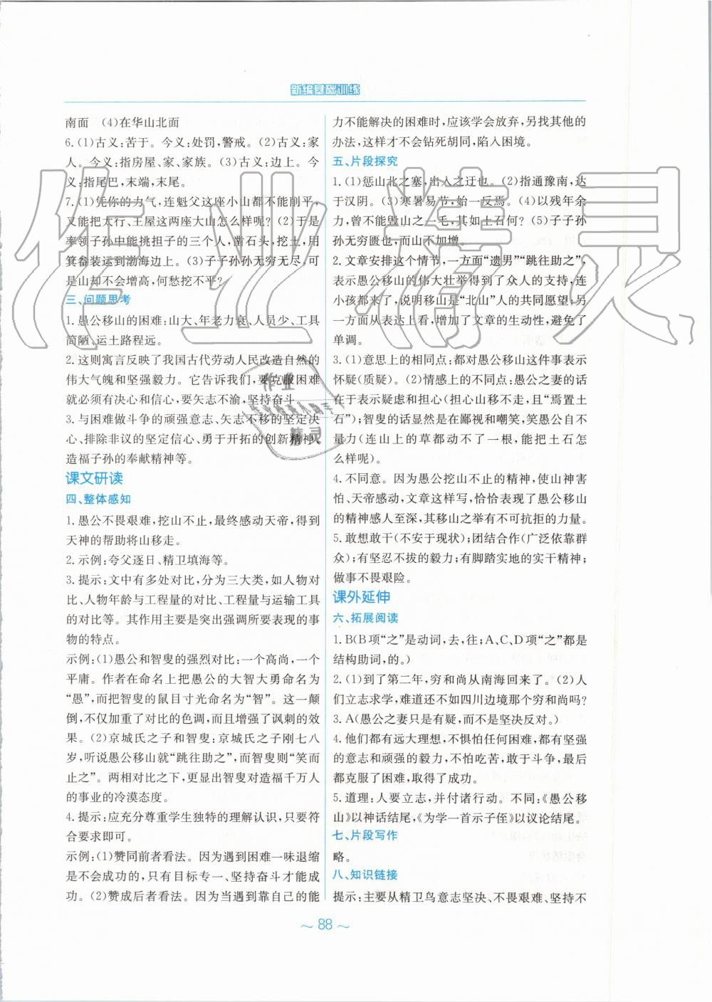 2019年新編基礎(chǔ)訓(xùn)練八年級語文上冊人教版 第24頁