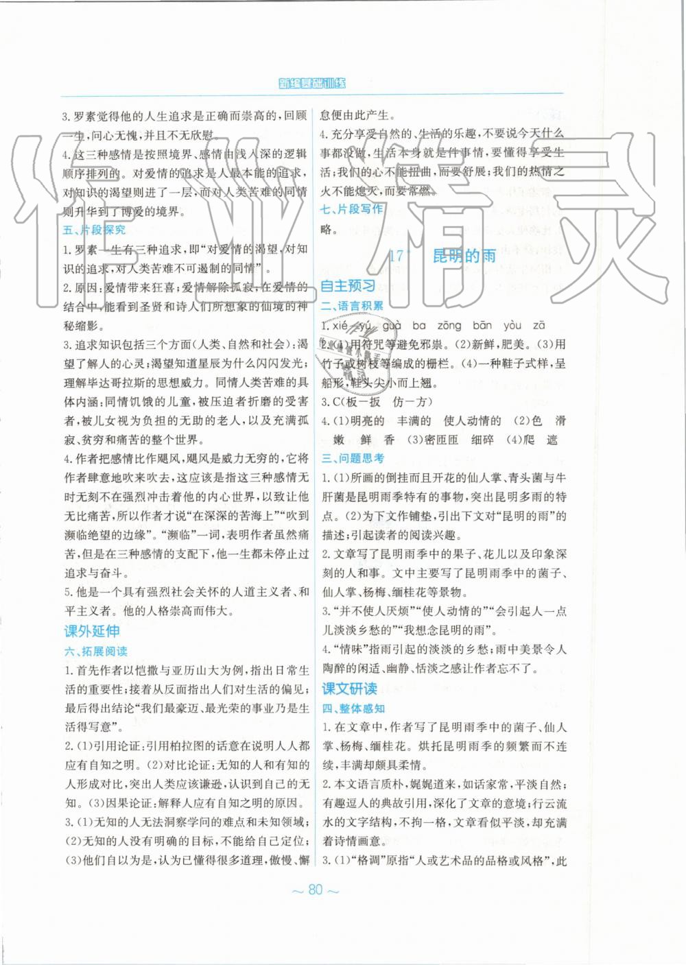 2019年新編基礎(chǔ)訓(xùn)練八年級(jí)語(yǔ)文上冊(cè)人教版 第16頁(yè)