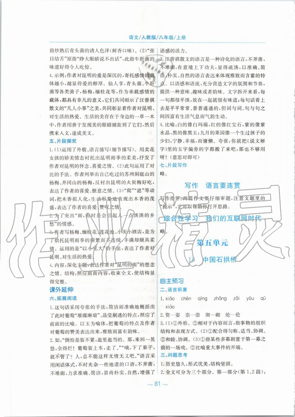 2019年新編基礎(chǔ)訓(xùn)練八年級(jí)語文上冊(cè)人教版 第17頁