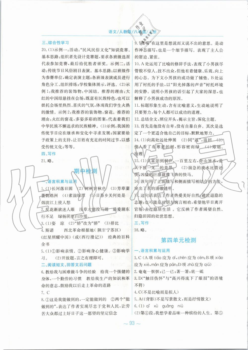 2019年新編基礎(chǔ)訓練八年級語文上冊人教版 第29頁