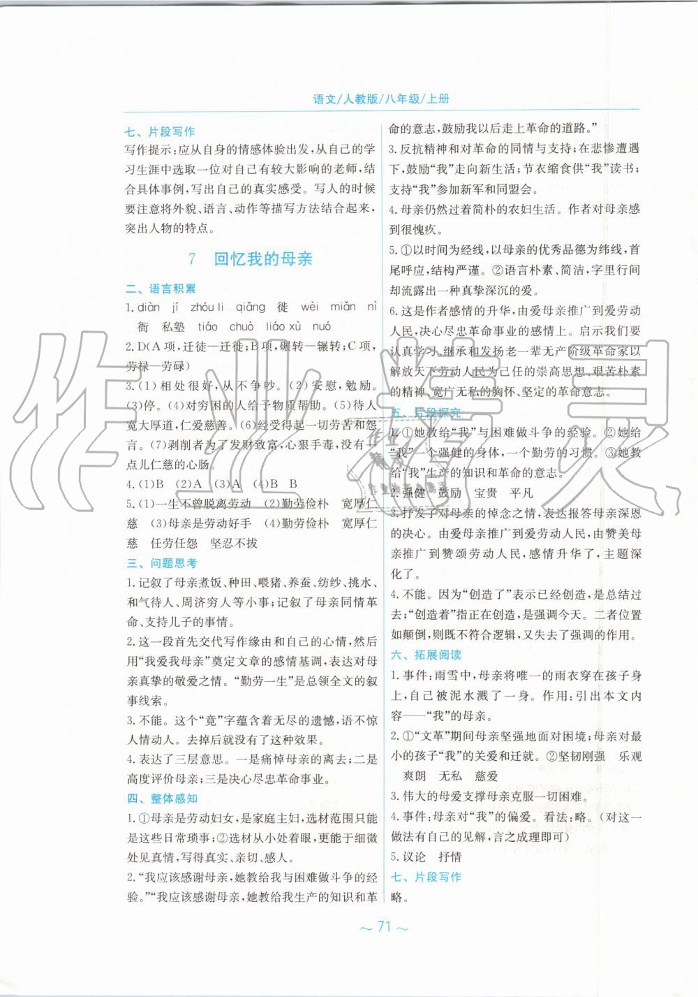 2019年新編基礎(chǔ)訓(xùn)練八年級語文上冊人教版 第7頁