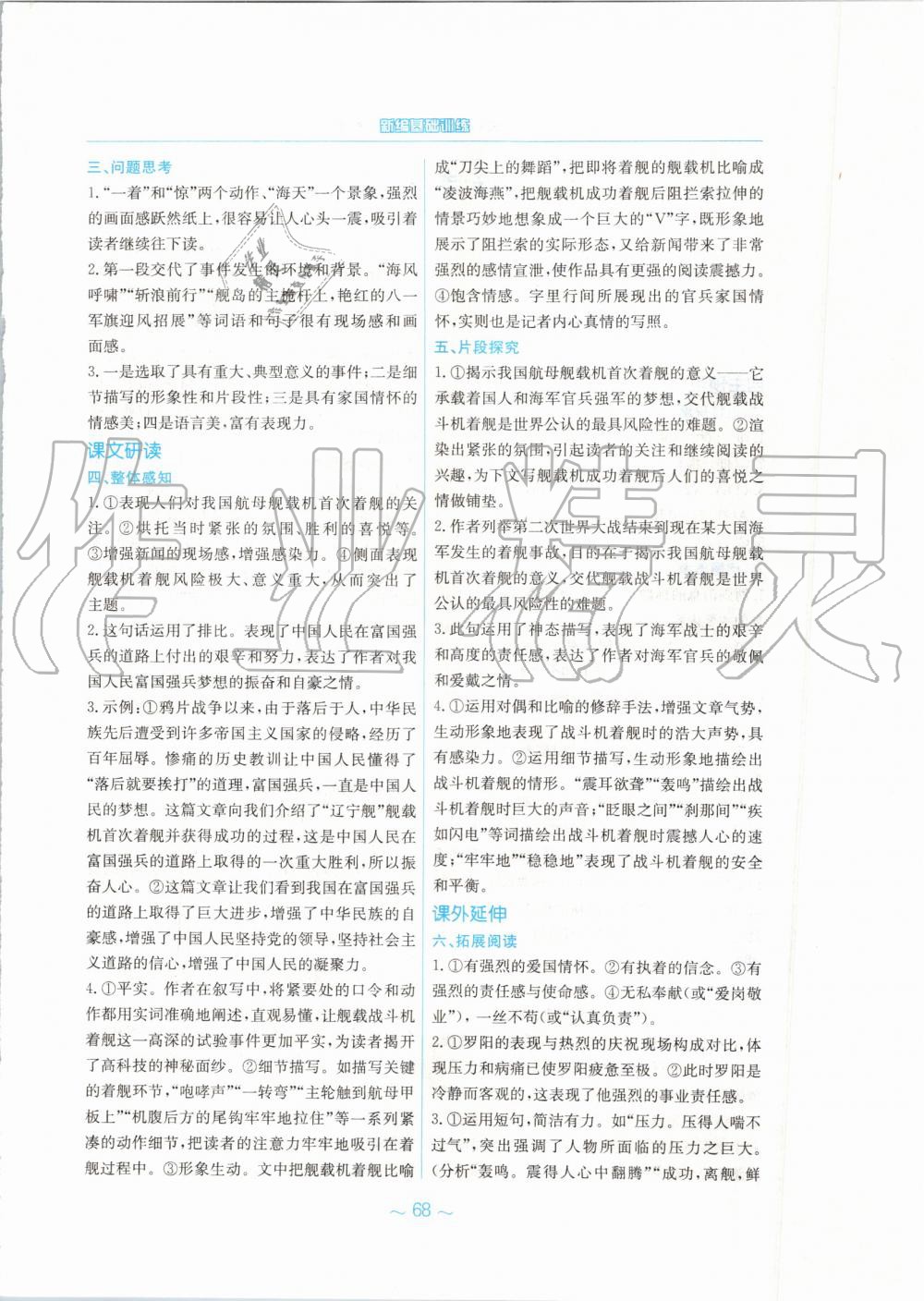 2019年新編基礎(chǔ)訓(xùn)練八年級語文上冊人教版 第4頁