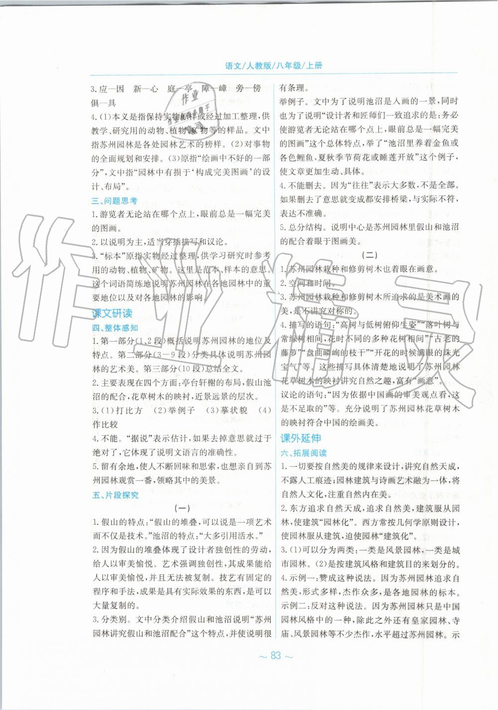 2019年新編基礎(chǔ)訓(xùn)練八年級(jí)語文上冊(cè)人教版 第19頁