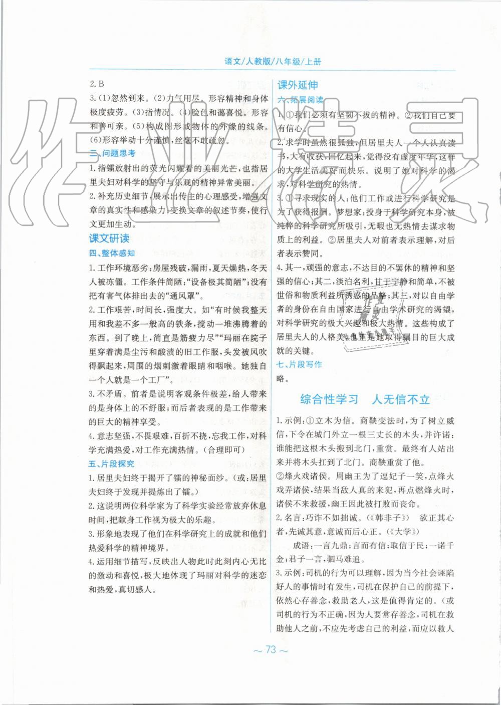 2019年新編基礎(chǔ)訓(xùn)練八年級語文上冊人教版 第9頁