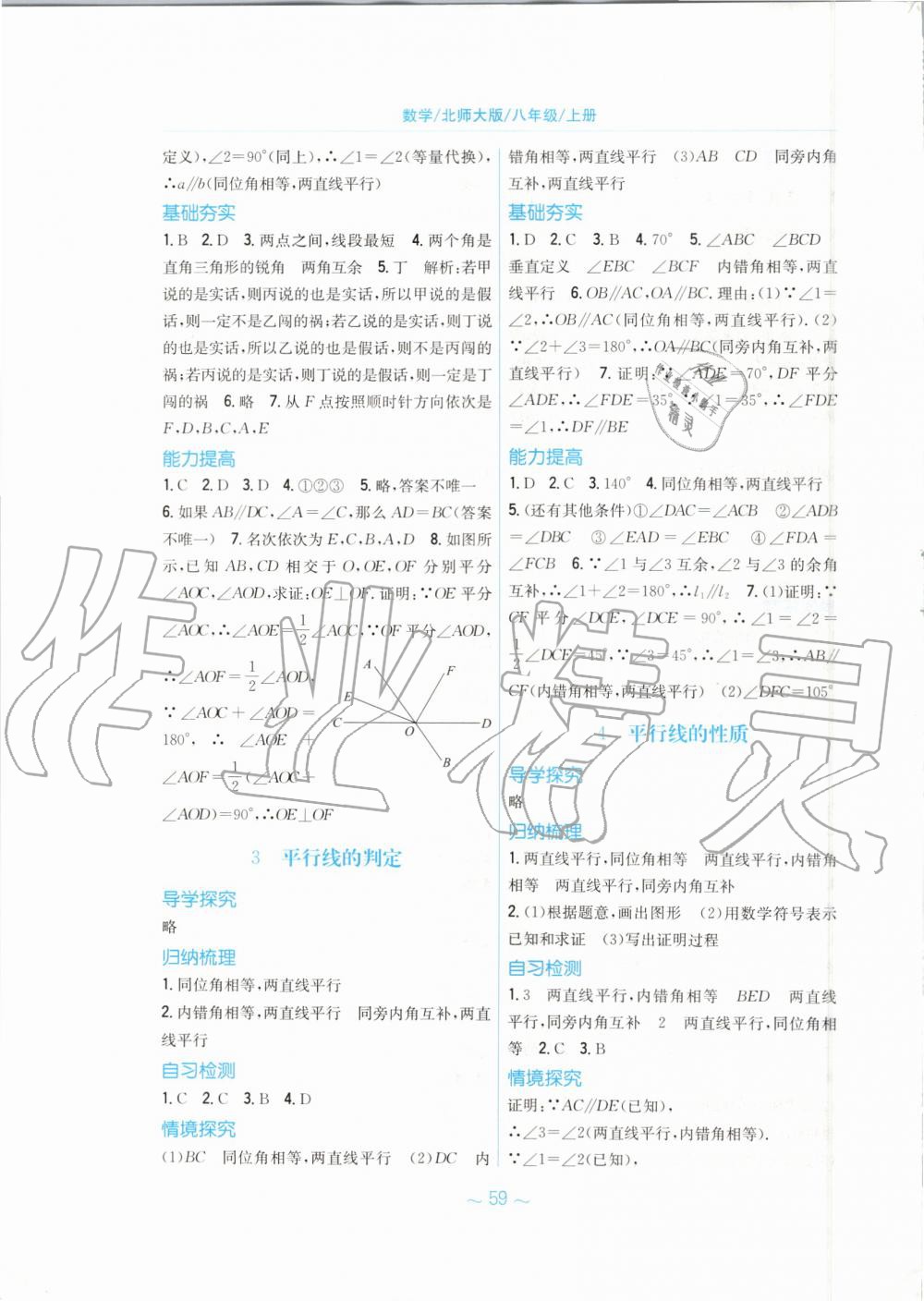 2019年新編基礎訓練八年級數學上冊北師大版 第23頁