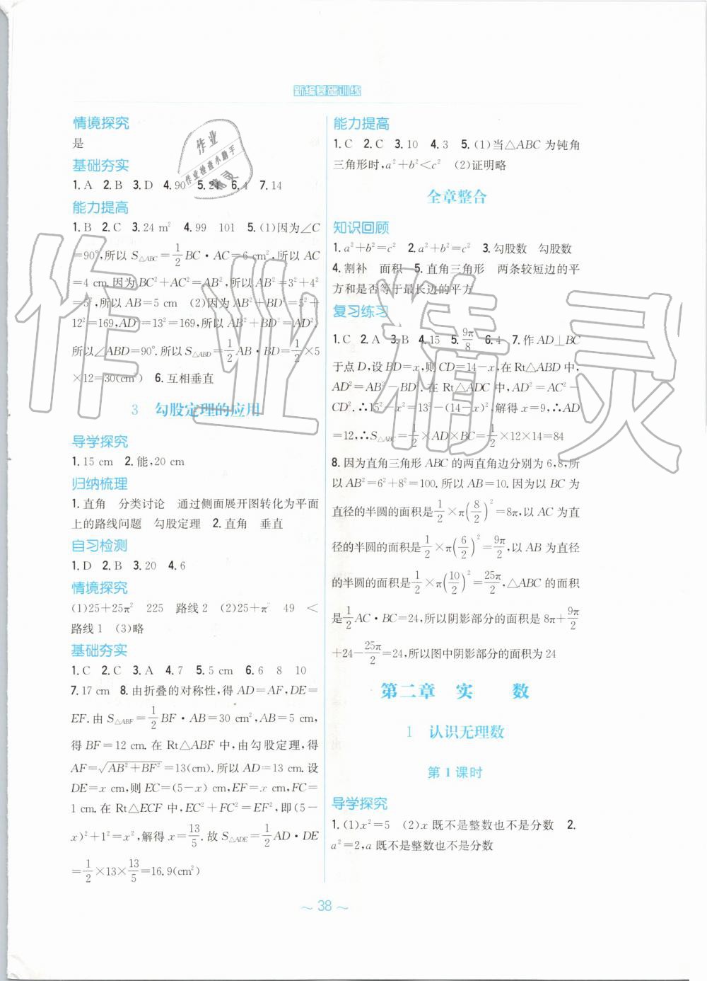 2019年新編基礎訓練八年級數學上冊北師大版 第2頁