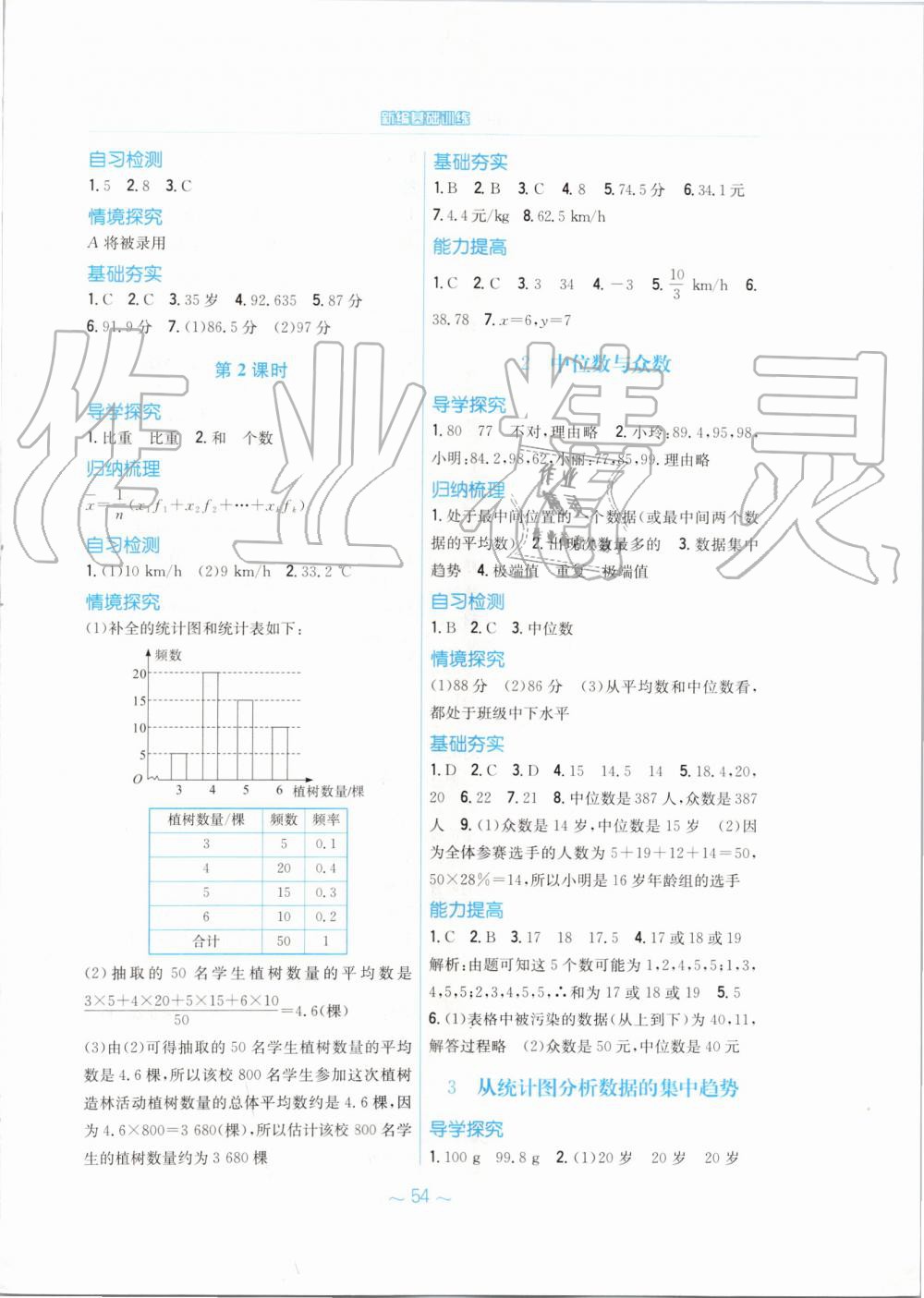 2019年新編基礎(chǔ)訓(xùn)練八年級數(shù)學(xué)上冊北師大版 第18頁