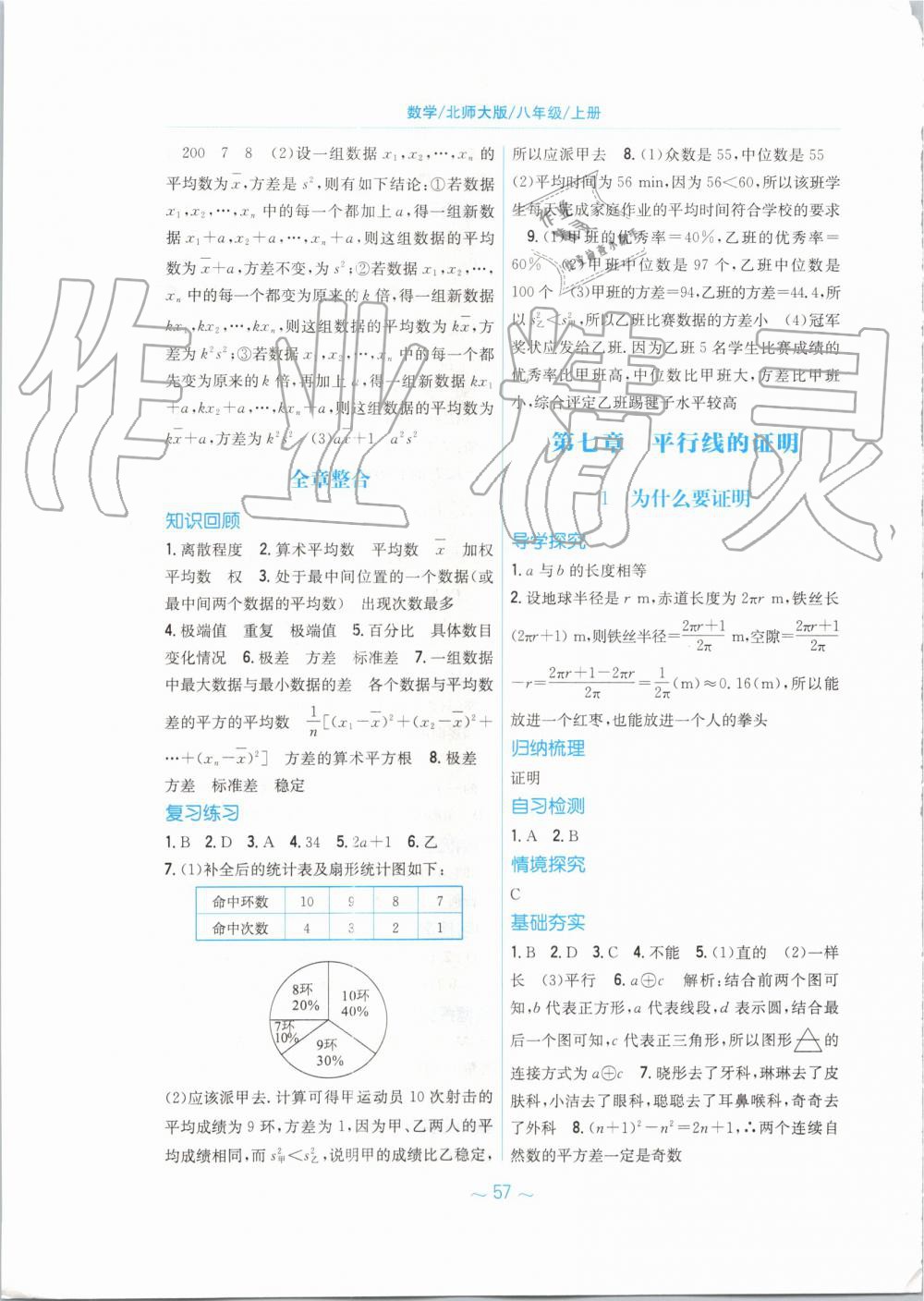 2019年新編基礎訓練八年級數(shù)學上冊北師大版 第21頁