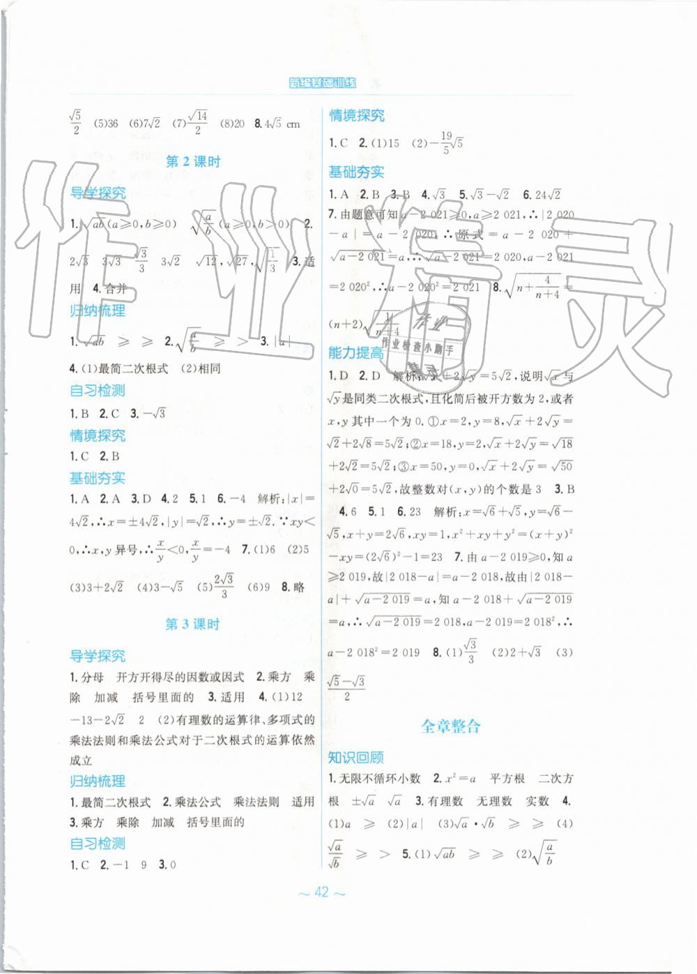 2019年新編基礎(chǔ)訓(xùn)練八年級(jí)數(shù)學(xué)上冊(cè)北師大版 第6頁(yè)