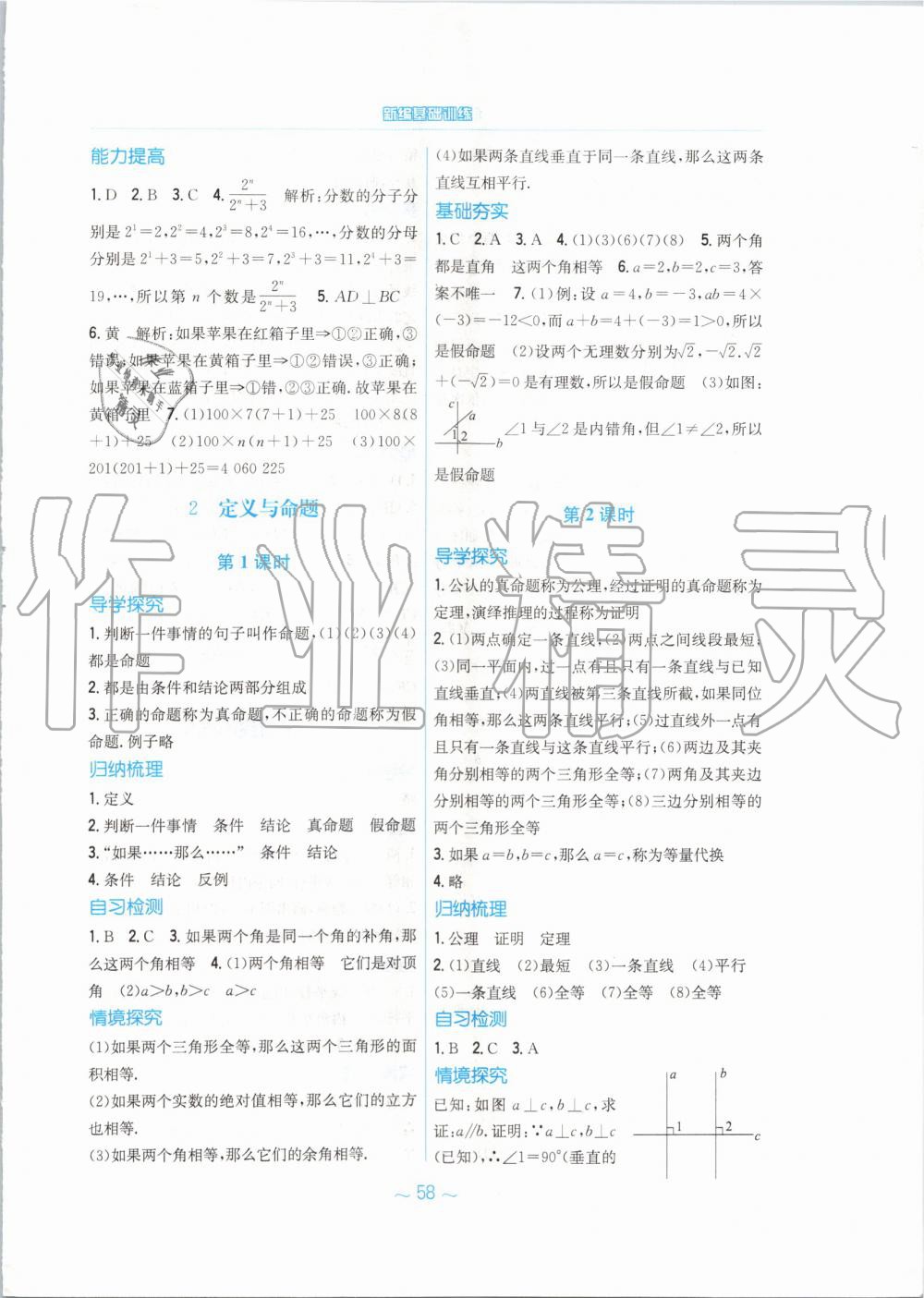 2019年新編基礎(chǔ)訓(xùn)練八年級(jí)數(shù)學(xué)上冊(cè)北師大版 第22頁(yè)