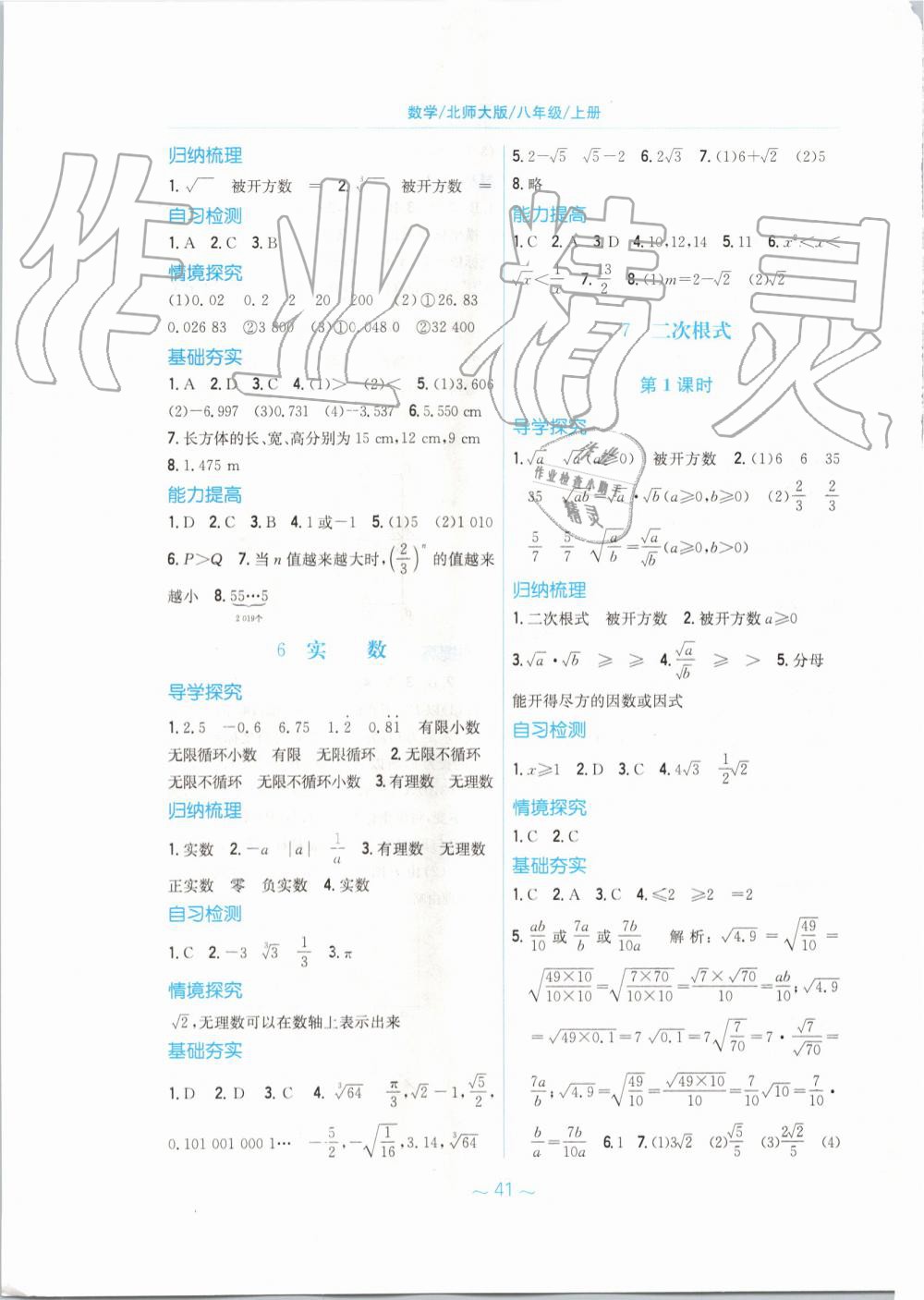 2019年新編基礎(chǔ)訓(xùn)練八年級(jí)數(shù)學(xué)上冊北師大版 第5頁