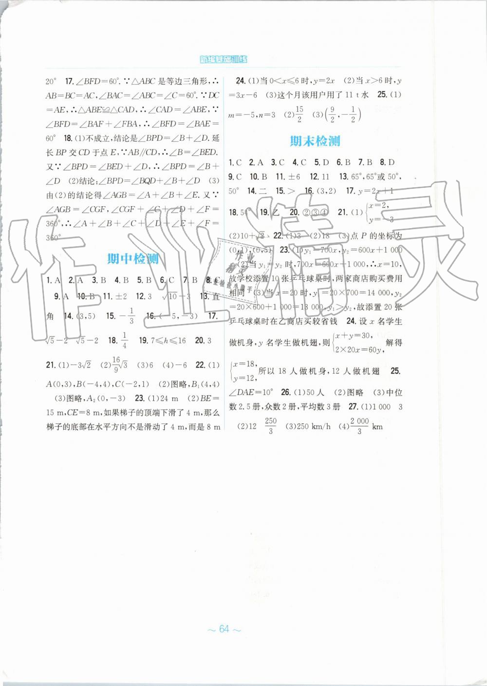 2019年新編基礎(chǔ)訓(xùn)練八年級數(shù)學(xué)上冊北師大版 第28頁