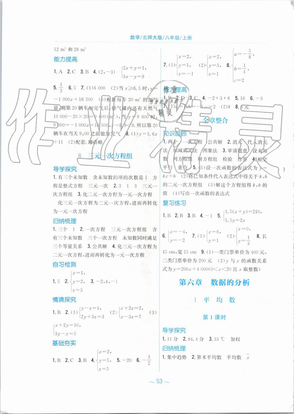 2019年新編基礎訓練八年級數(shù)學上冊北師大版 第17頁