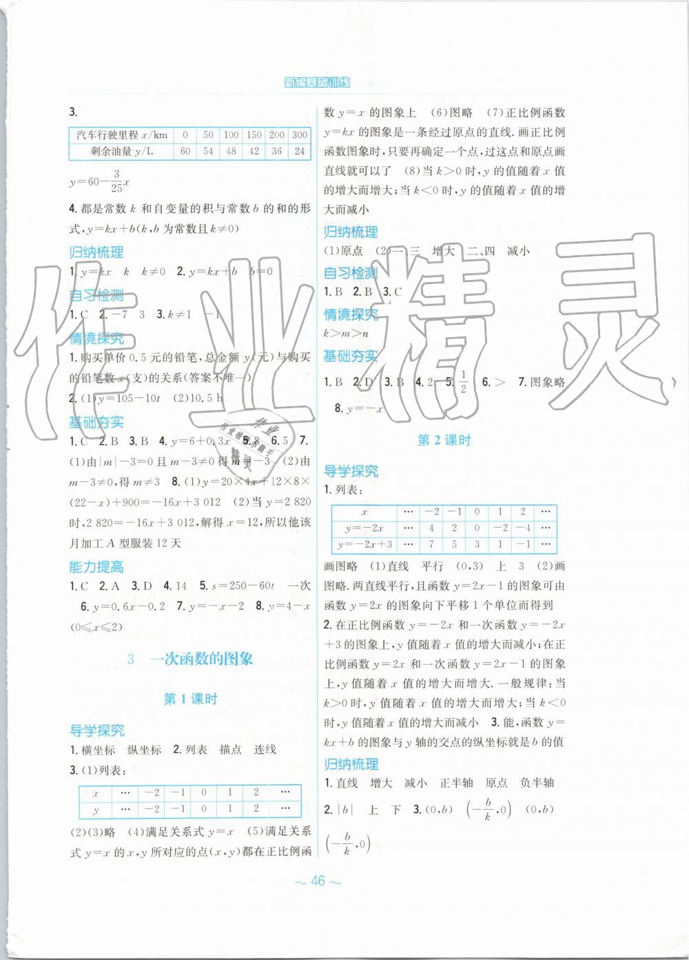 2019年新編基礎(chǔ)訓練八年級數(shù)學上冊北師大版 第10頁