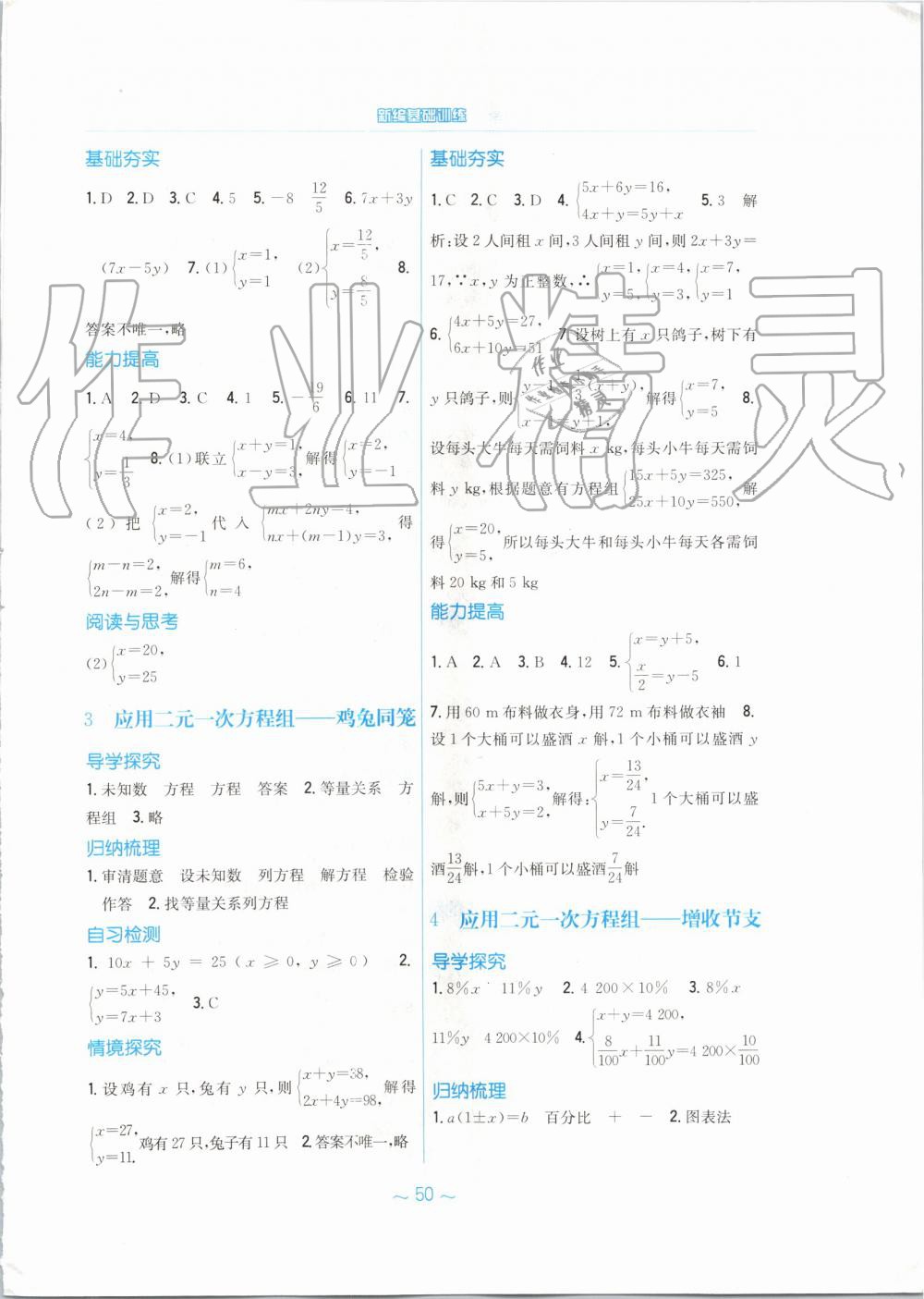 2019年新編基礎(chǔ)訓(xùn)練八年級(jí)數(shù)學(xué)上冊(cè)北師大版 第14頁