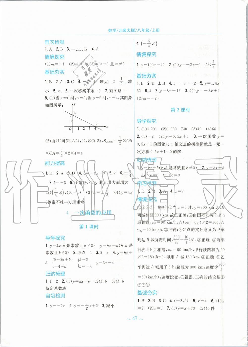 2019年新編基礎(chǔ)訓(xùn)練八年級(jí)數(shù)學(xué)上冊(cè)北師大版 第11頁