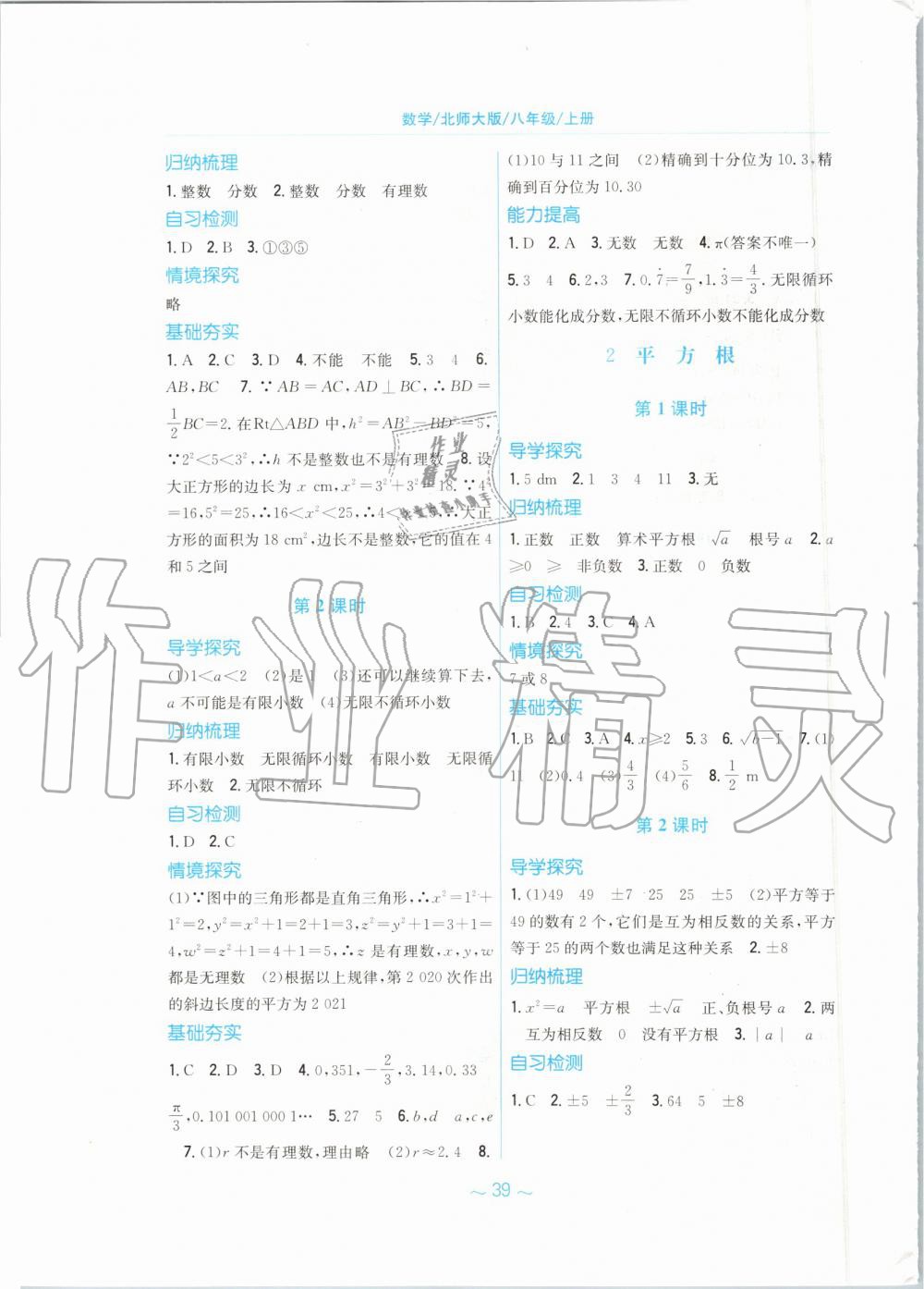 2019年新編基礎(chǔ)訓(xùn)練八年級(jí)數(shù)學(xué)上冊(cè)北師大版 第3頁(yè)