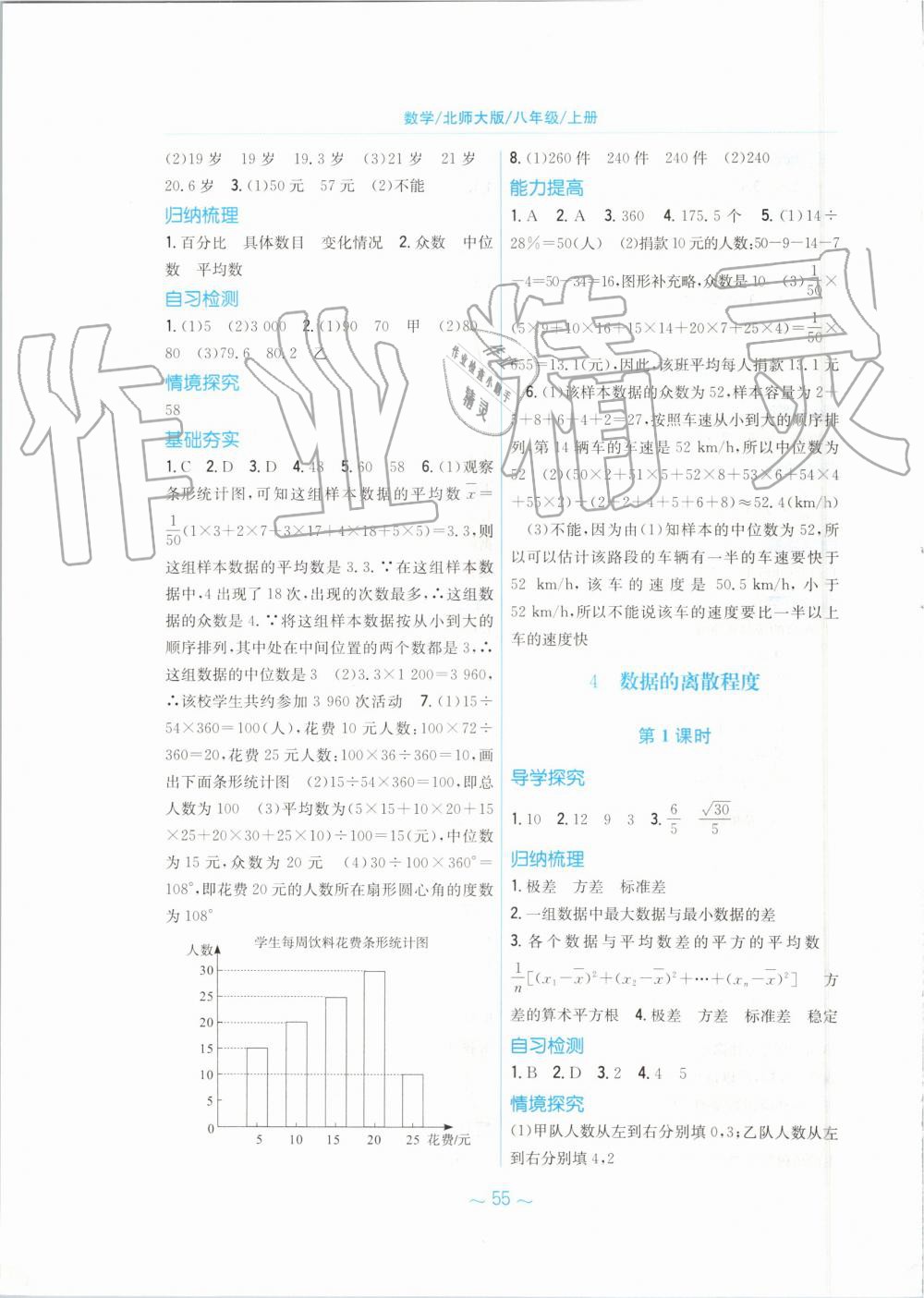 2019年新編基礎(chǔ)訓(xùn)練八年級數(shù)學(xué)上冊北師大版 第19頁