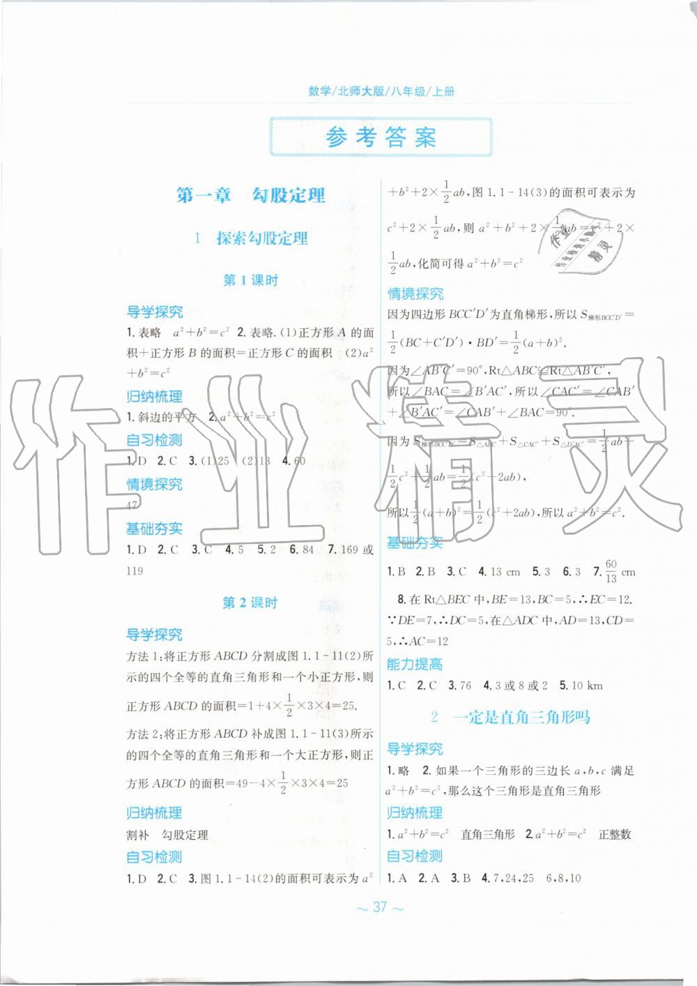 2019年新編基礎訓練八年級數(shù)學上冊北師大版 第1頁