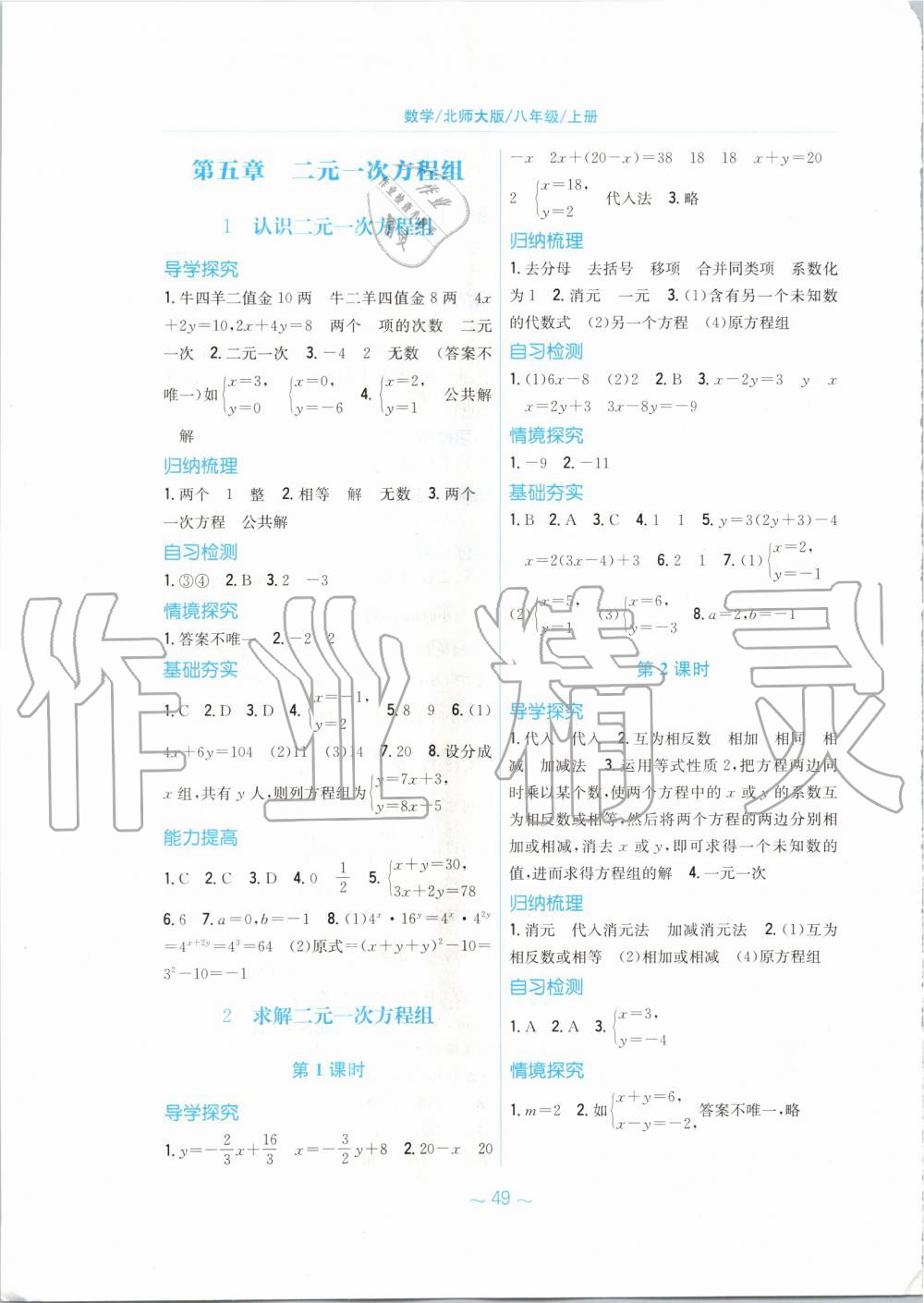 2019年新編基礎(chǔ)訓(xùn)練八年級(jí)數(shù)學(xué)上冊(cè)北師大版 第13頁