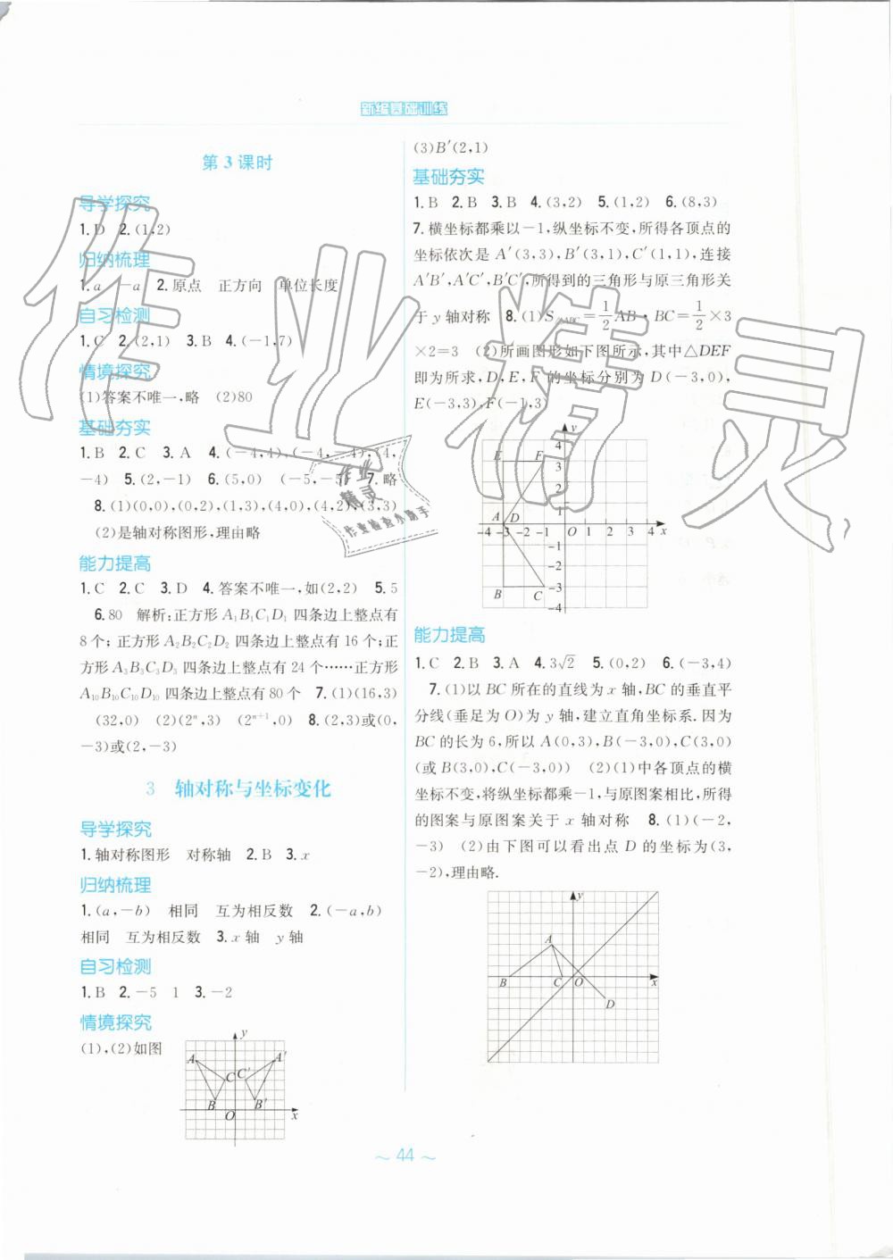 2019年新編基礎(chǔ)訓練八年級數(shù)學上冊北師大版 第8頁