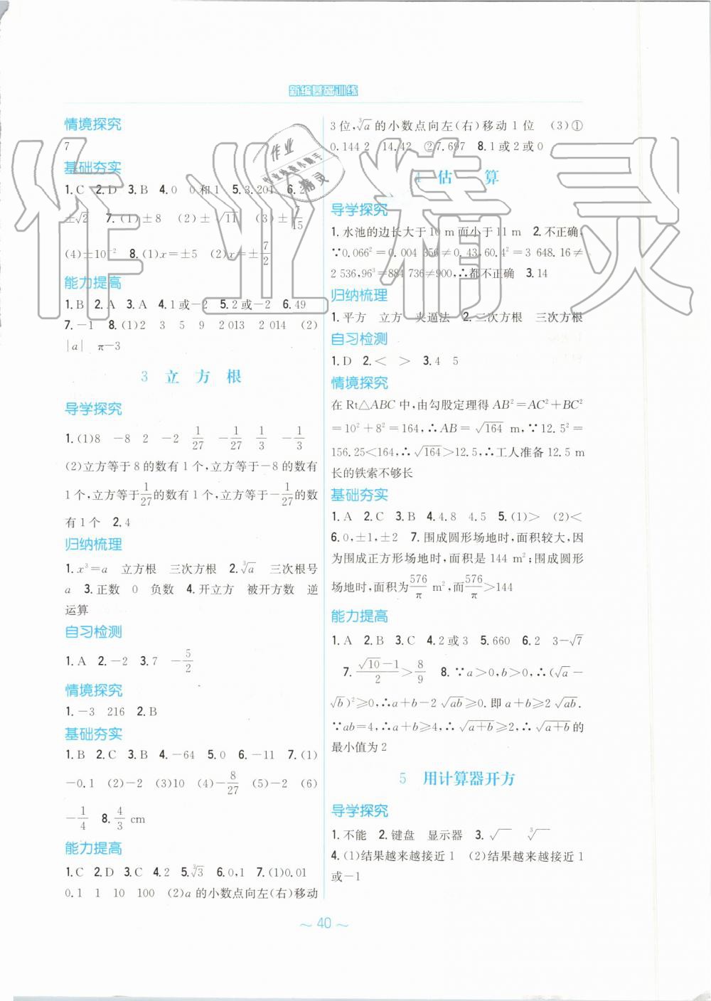 2019年新編基礎(chǔ)訓(xùn)練八年級數(shù)學(xué)上冊北師大版 第4頁