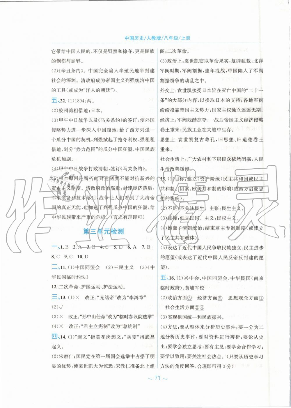 2019年新编基础训练八年级中国历史上册人教版 第19页