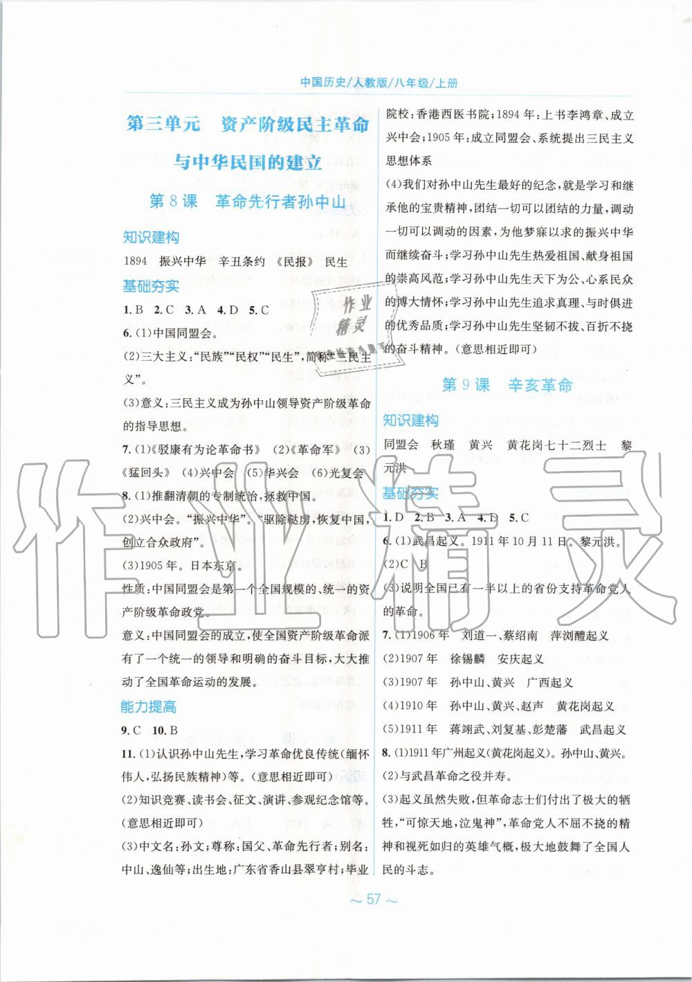 2019年新編基礎(chǔ)訓(xùn)練八年級(jí)中國(guó)歷史上冊(cè)人教版 第5頁(yè)