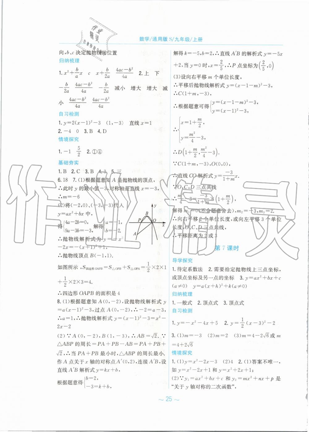 2019年新編基礎(chǔ)訓(xùn)練九年級(jí)數(shù)學(xué)上冊(cè)通用版S 第5頁