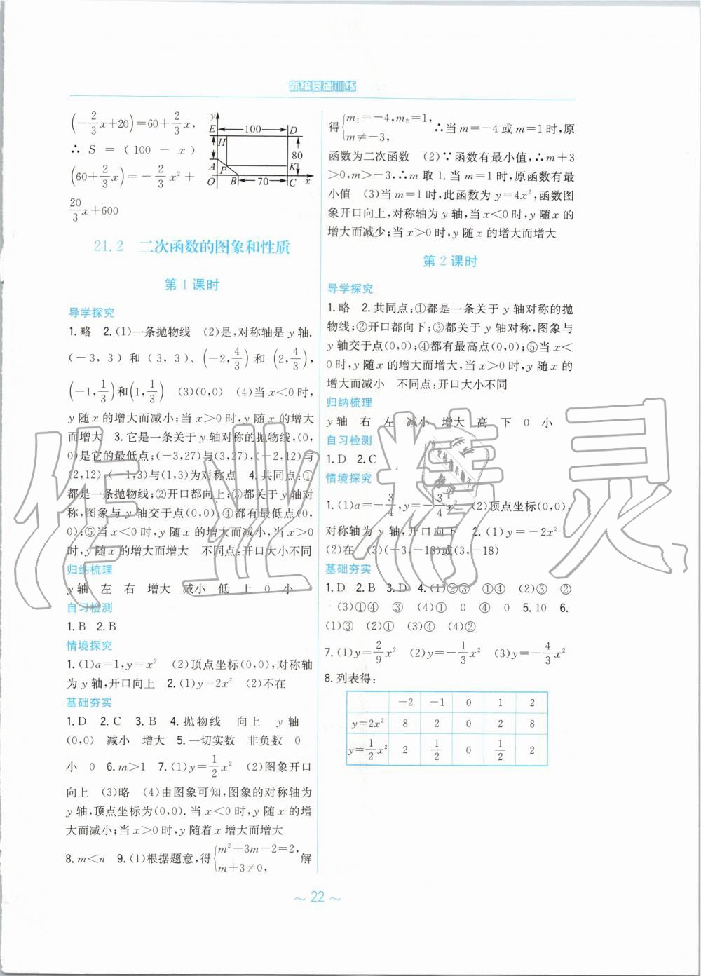 2019年新編基礎(chǔ)訓(xùn)練九年級(jí)數(shù)學(xué)上冊(cè)通用版S 第2頁(yè)