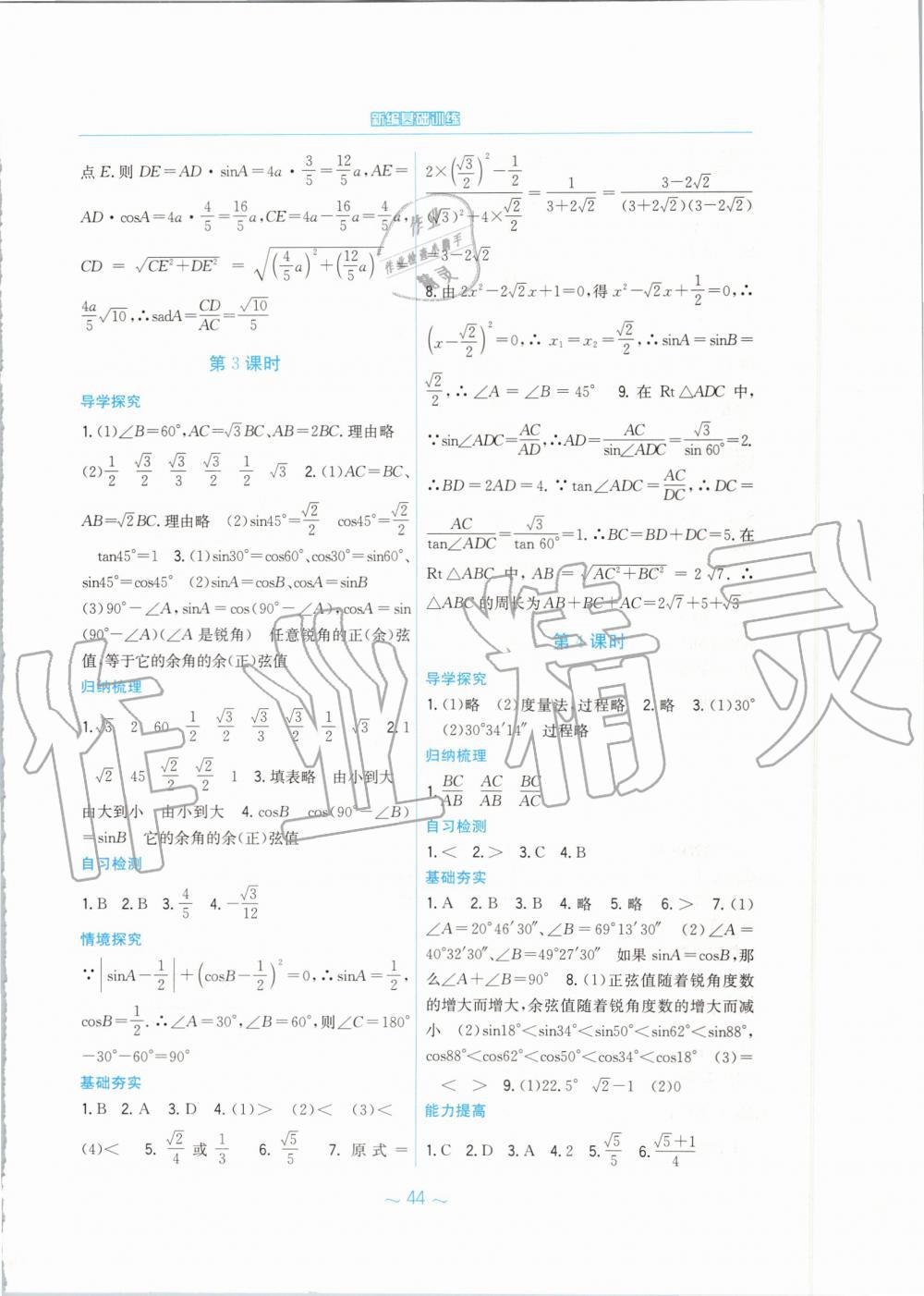 2019年新編基礎(chǔ)訓(xùn)練九年級數(shù)學(xué)上冊通用版S 第24頁