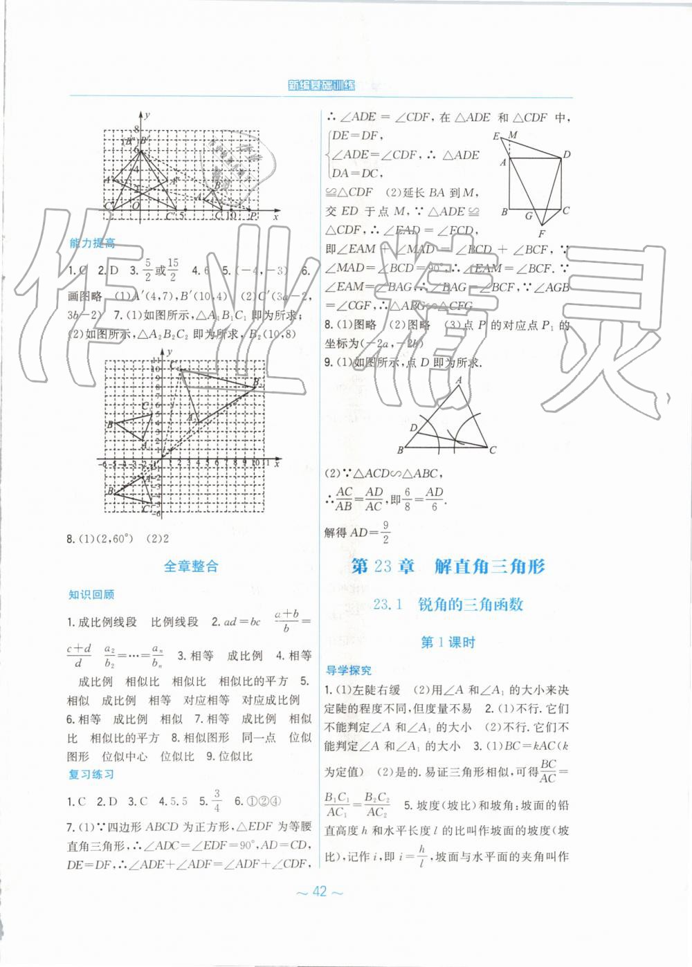 2019年新編基礎(chǔ)訓(xùn)練九年級數(shù)學(xué)上冊通用版S 第22頁