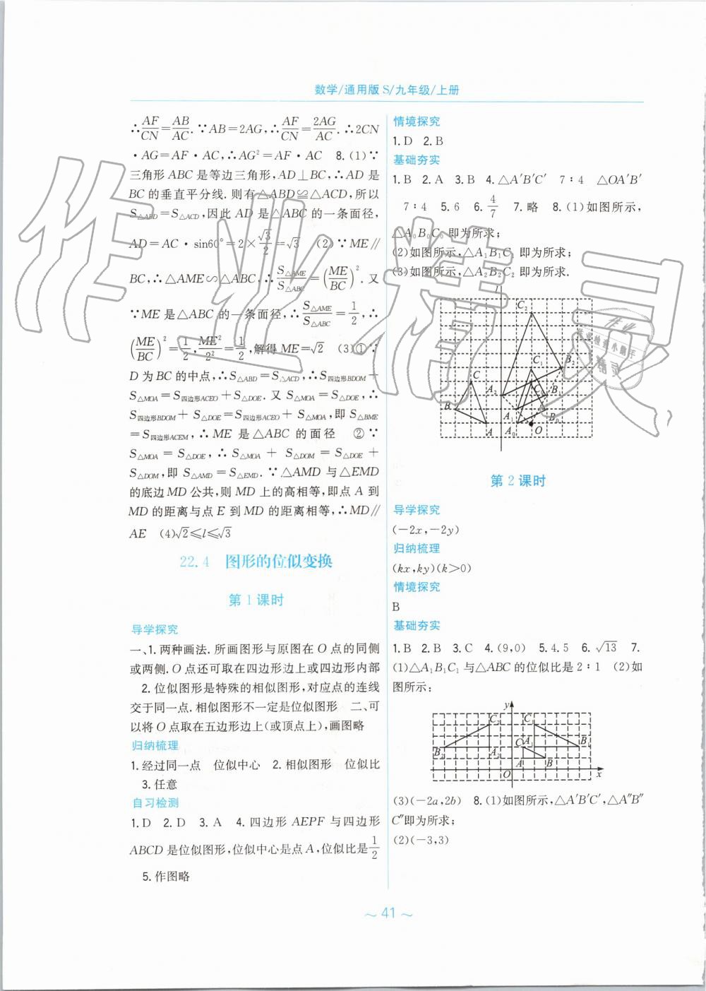 2019年新編基礎(chǔ)訓(xùn)練九年級(jí)數(shù)學(xué)上冊(cè)通用版S 第21頁(yè)