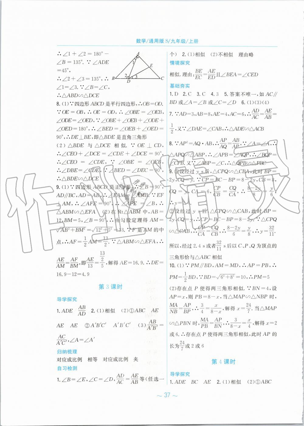 2019年新編基礎訓練九年級數學上冊通用版S 第17頁