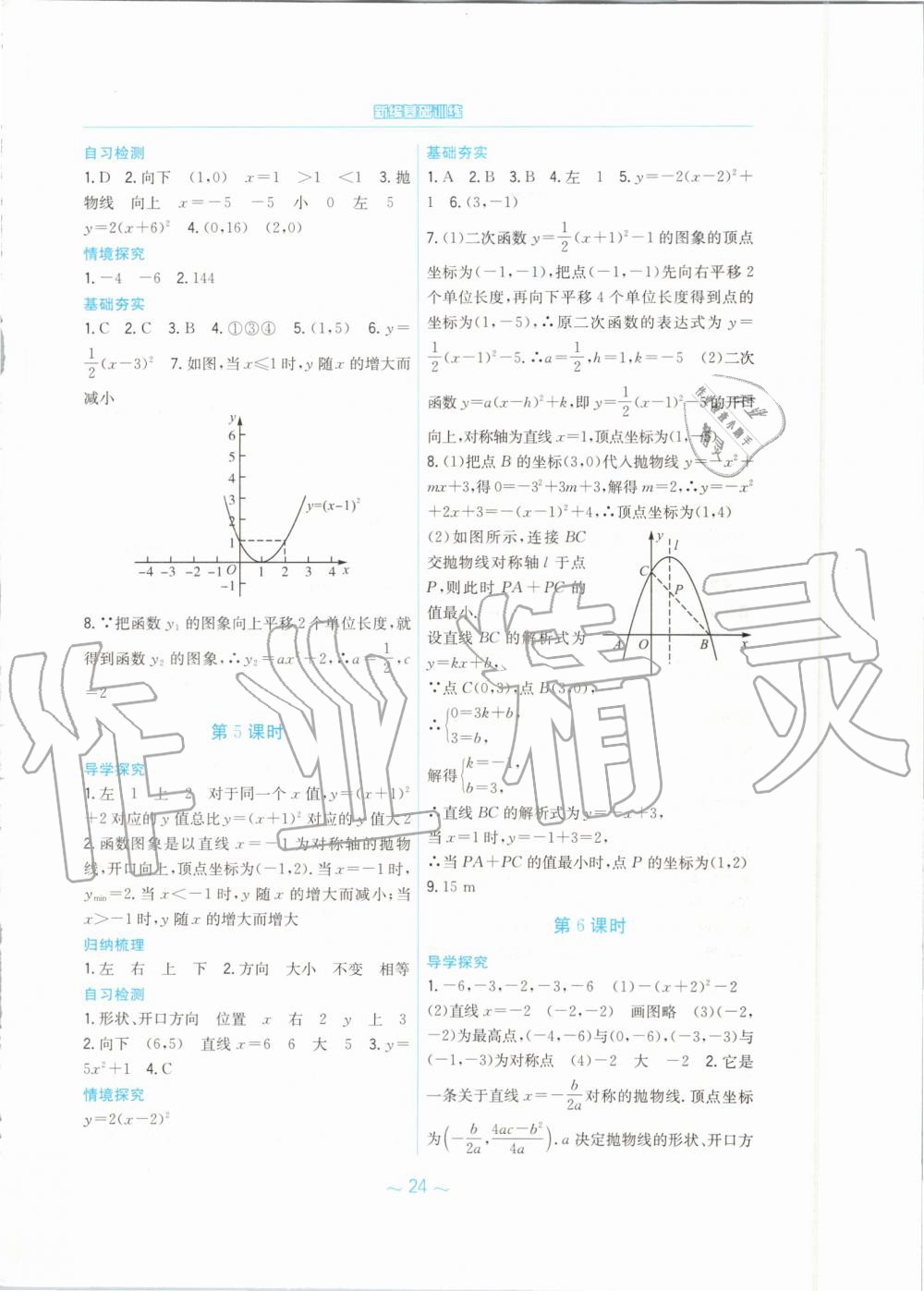 2019年新編基礎(chǔ)訓(xùn)練九年級數(shù)學(xué)上冊通用版S 第4頁