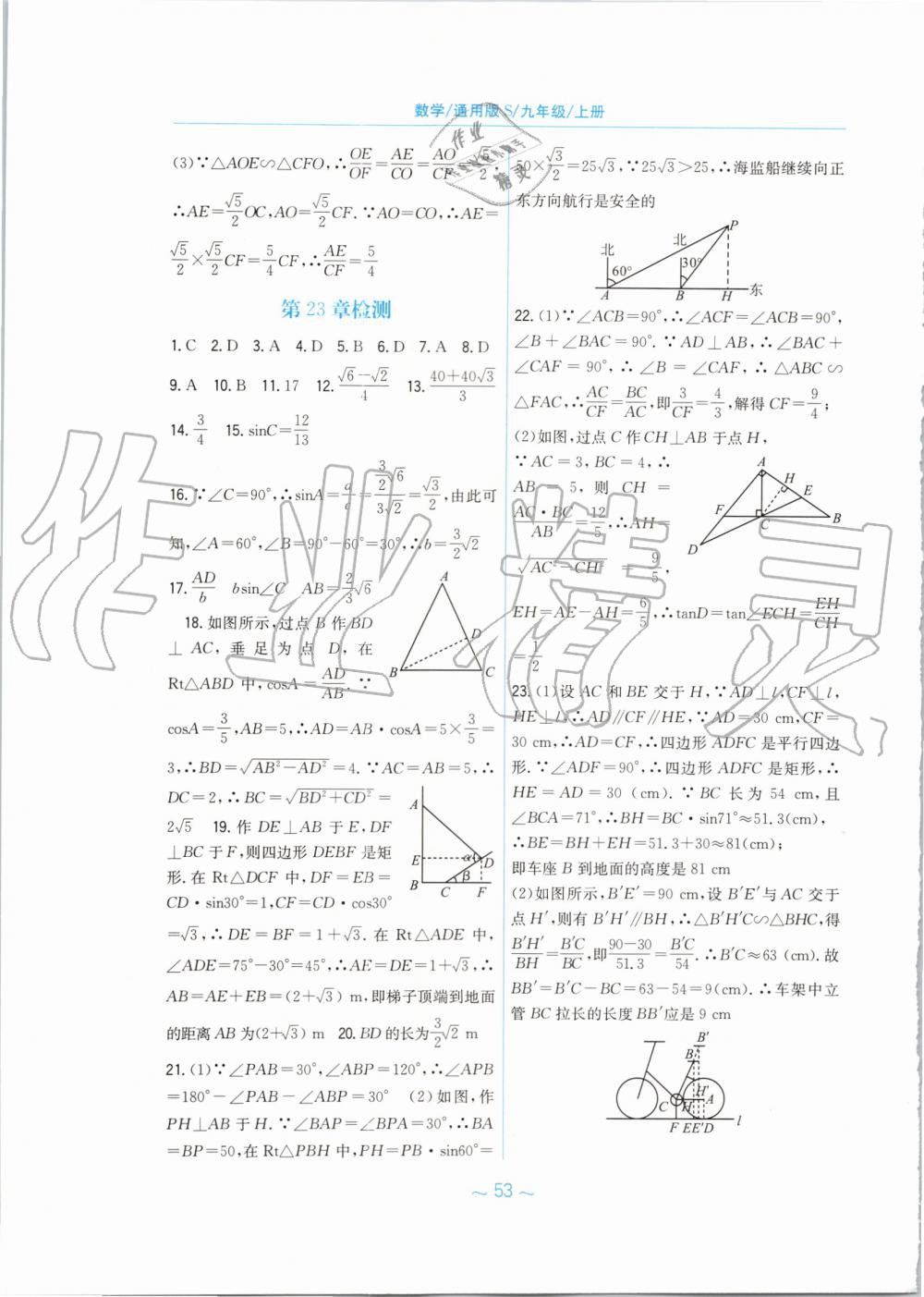 2019年新編基礎(chǔ)訓(xùn)練九年級(jí)數(shù)學(xué)上冊(cè)通用版S 第33頁