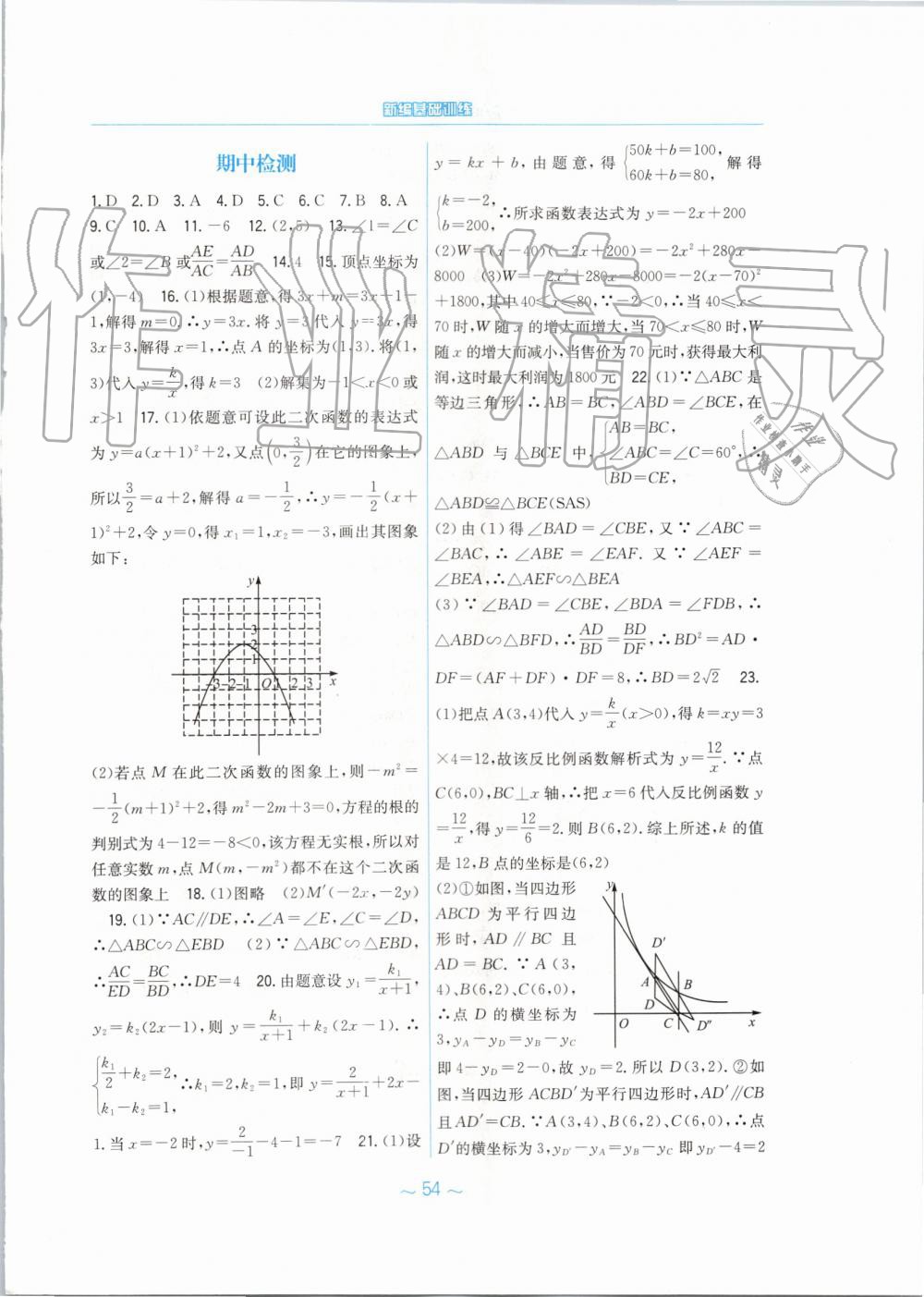 2019年新編基礎(chǔ)訓(xùn)練九年級(jí)數(shù)學(xué)上冊(cè)通用版S 第34頁(yè)