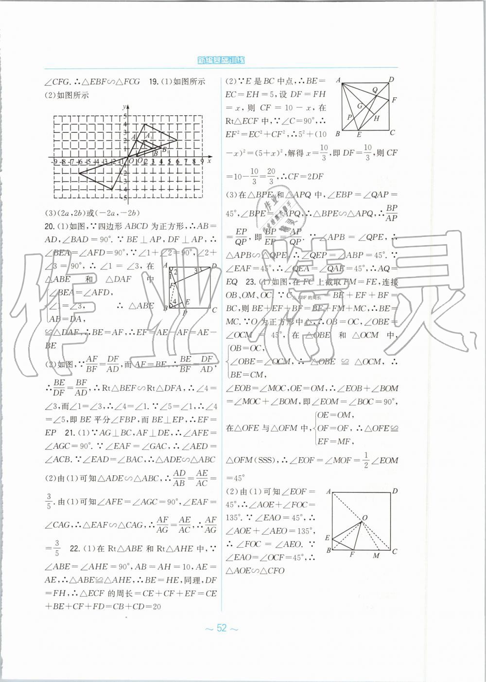 2019年新編基礎(chǔ)訓(xùn)練九年級(jí)數(shù)學(xué)上冊(cè)通用版S 第32頁(yè)