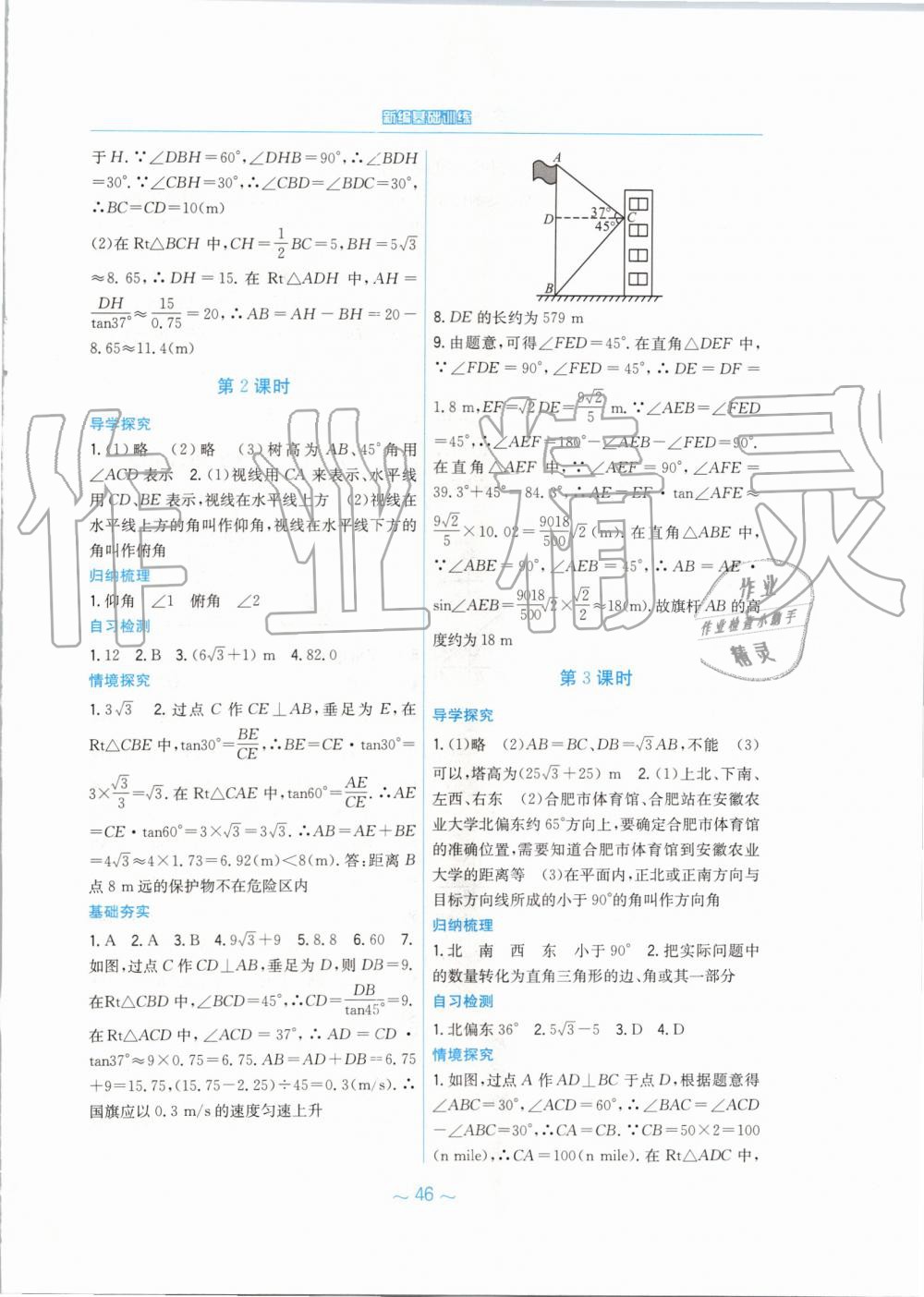 2019年新編基礎(chǔ)訓(xùn)練九年級(jí)數(shù)學(xué)上冊(cè)通用版S 第26頁