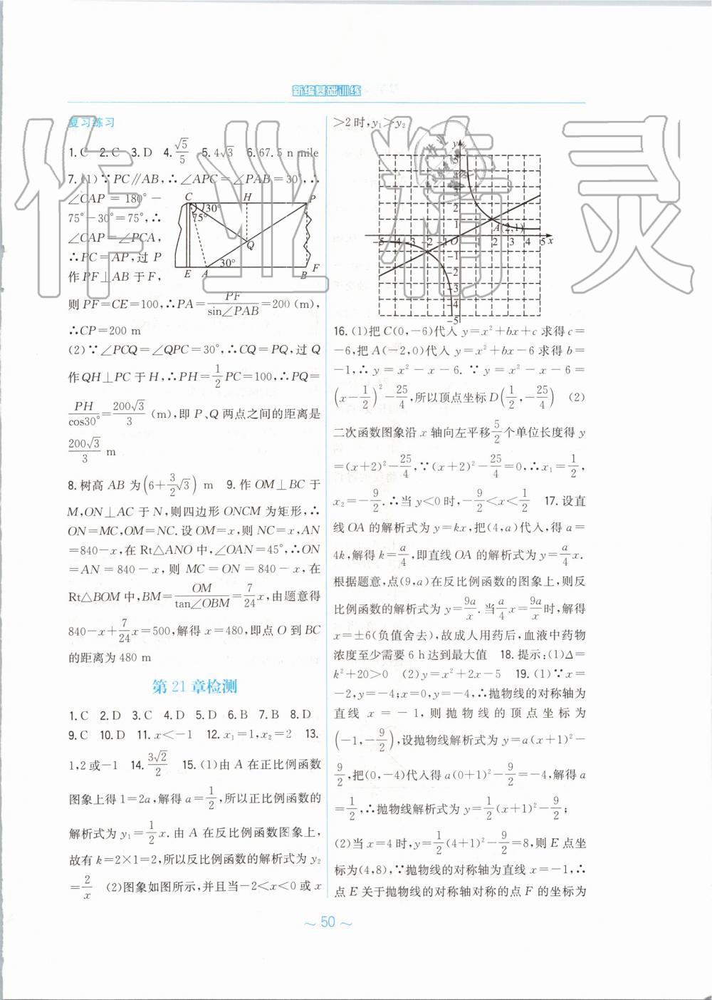 2019年新編基礎訓練九年級數(shù)學上冊通用版S 第30頁