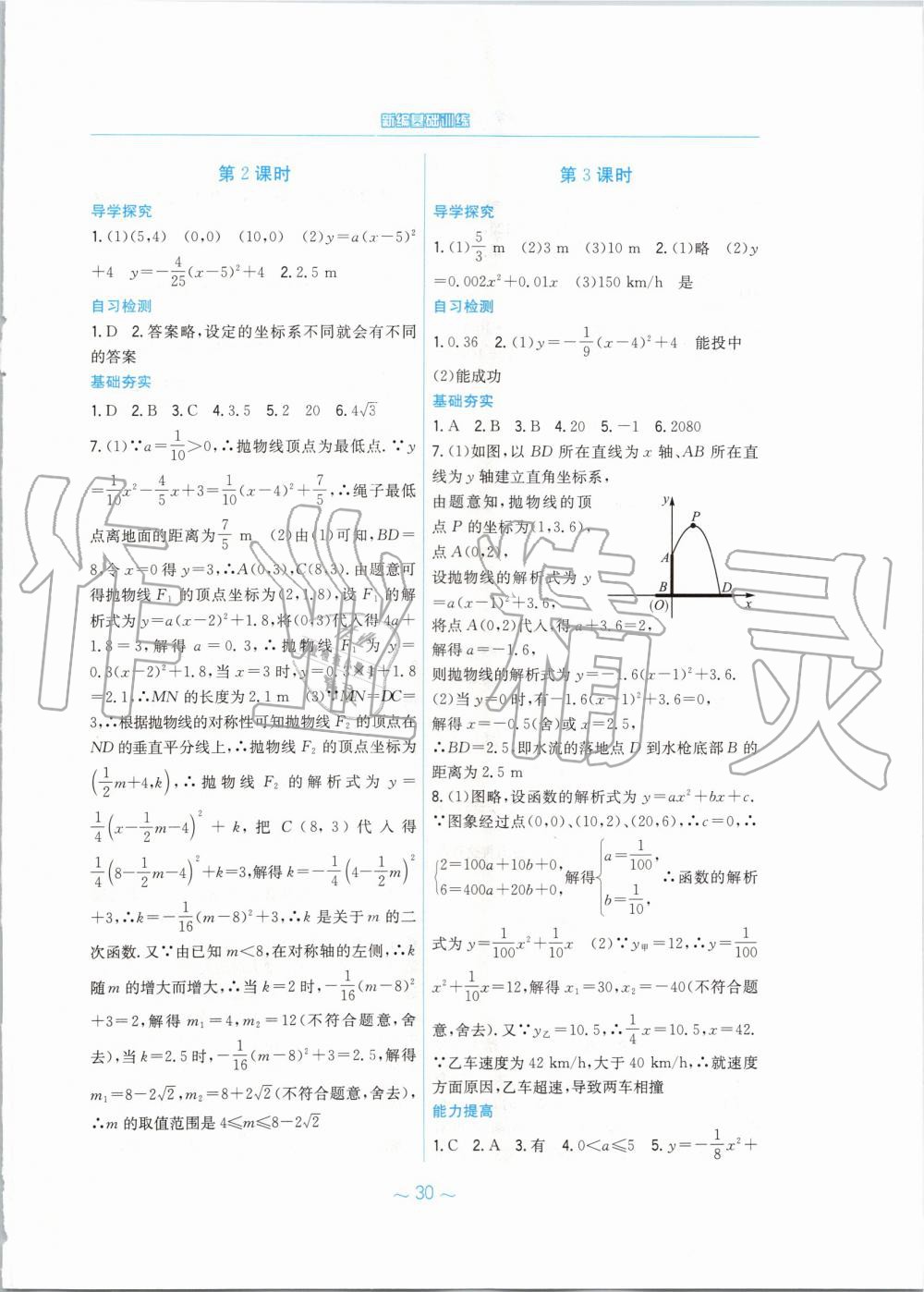 2019年新編基礎(chǔ)訓(xùn)練九年級(jí)數(shù)學(xué)上冊通用版S 第10頁