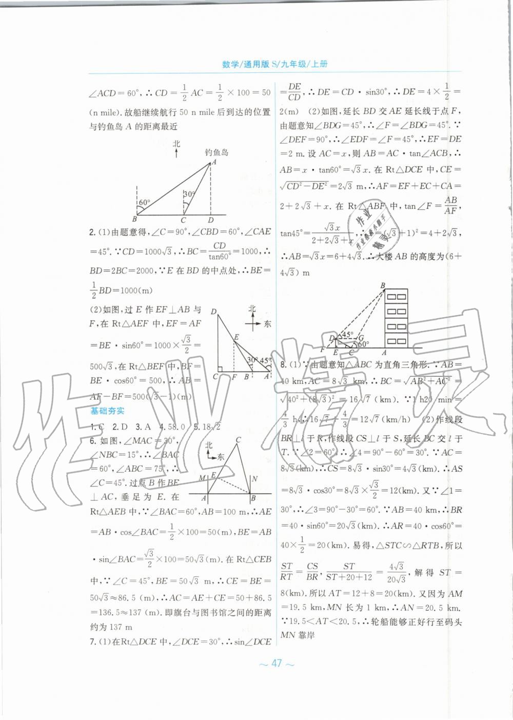 2019年新編基礎訓練九年級數學上冊通用版S 第27頁