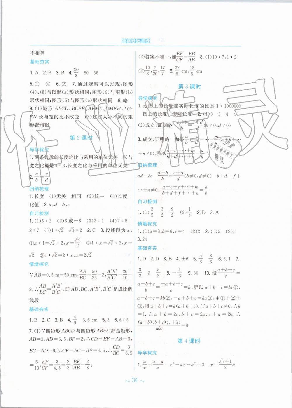 2019年新編基礎(chǔ)訓(xùn)練九年級(jí)數(shù)學(xué)上冊(cè)通用版S 第14頁