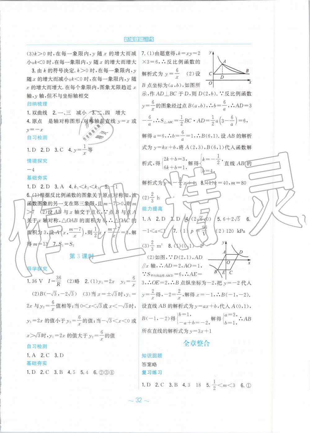 2019年新編基礎訓練九年級數學上冊通用版S 第12頁