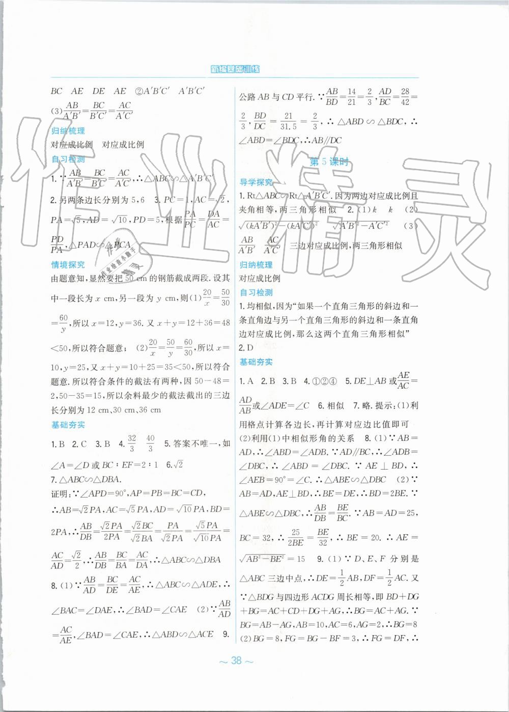 2019年新編基礎(chǔ)訓(xùn)練九年級數(shù)學(xué)上冊通用版S 第18頁