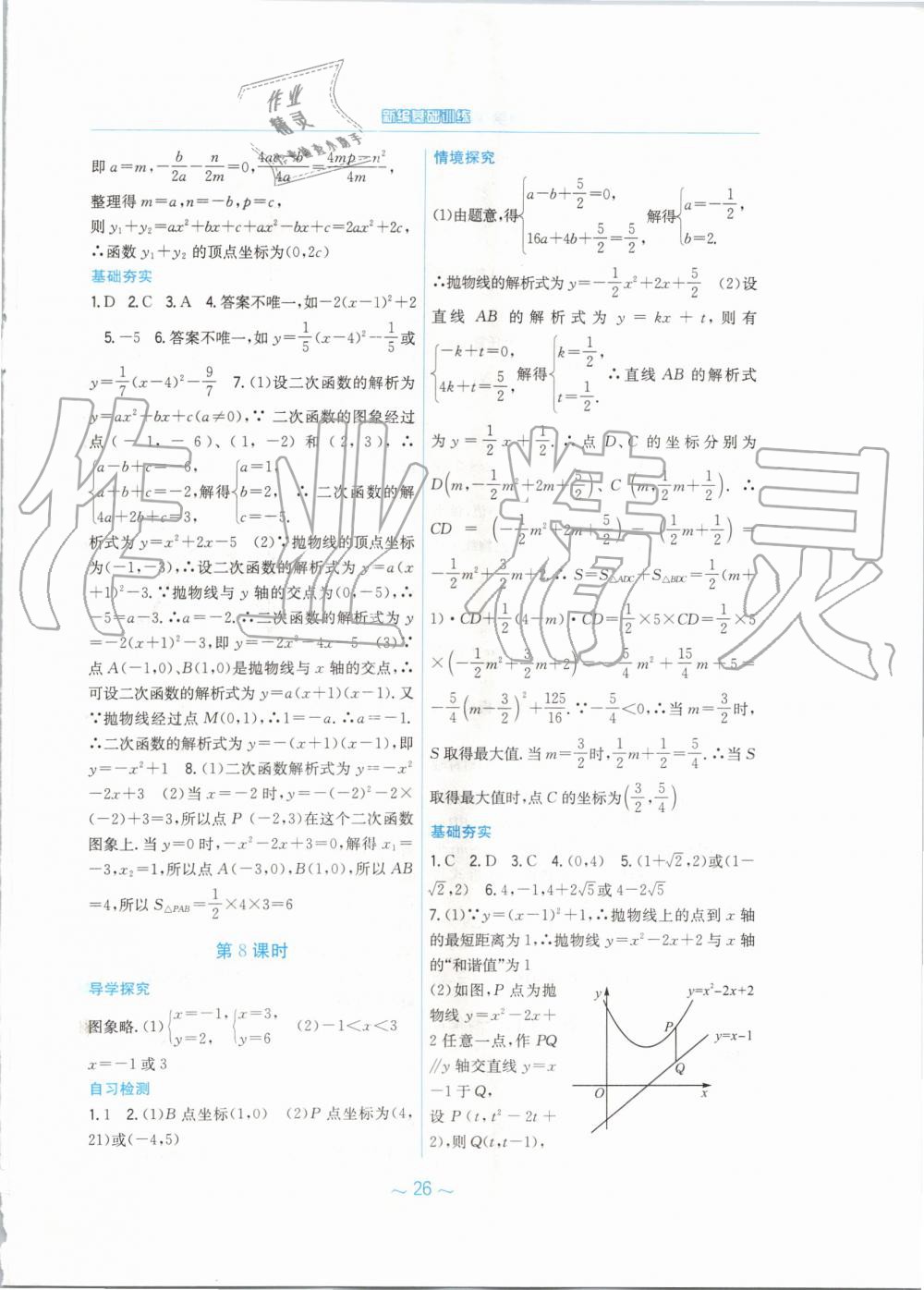 2019年新編基礎(chǔ)訓(xùn)練九年級(jí)數(shù)學(xué)上冊(cè)通用版S 第6頁(yè)