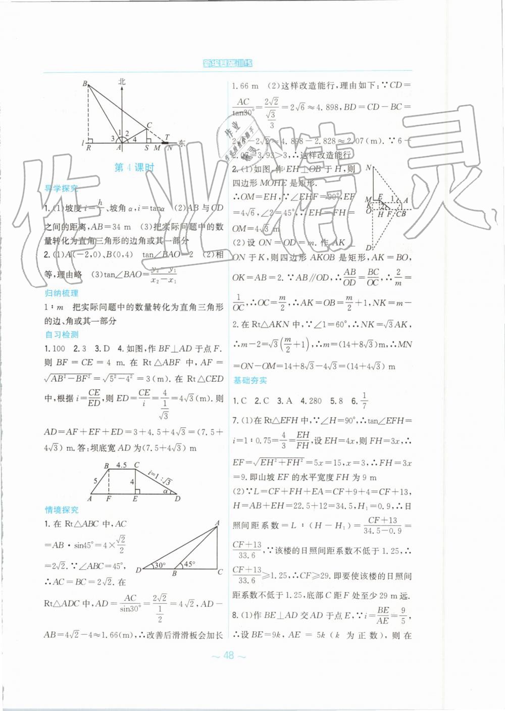 2019年新編基礎(chǔ)訓(xùn)練九年級(jí)數(shù)學(xué)上冊(cè)通用版S 第28頁