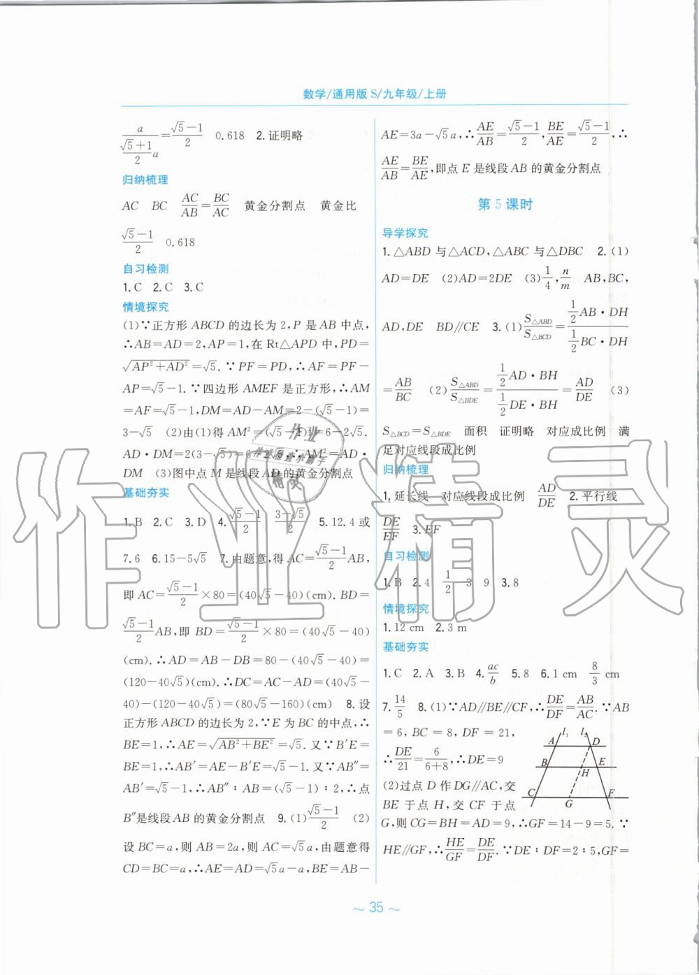 2019年新編基礎(chǔ)訓(xùn)練九年級(jí)數(shù)學(xué)上冊(cè)通用版S 第15頁