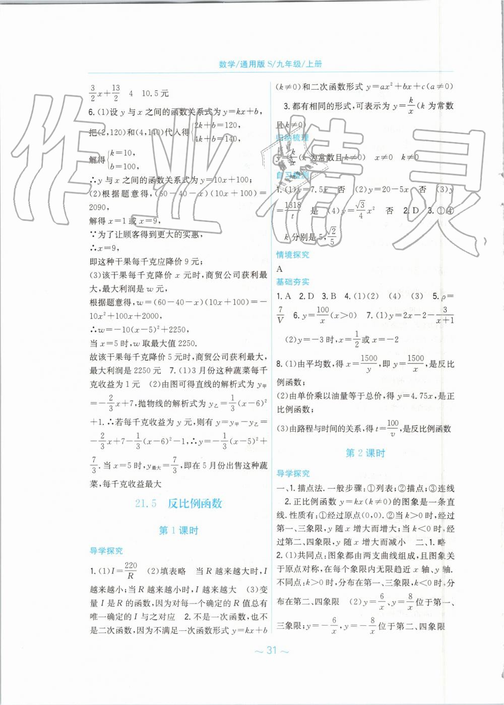 2019年新編基礎(chǔ)訓(xùn)練九年級數(shù)學(xué)上冊通用版S 第11頁