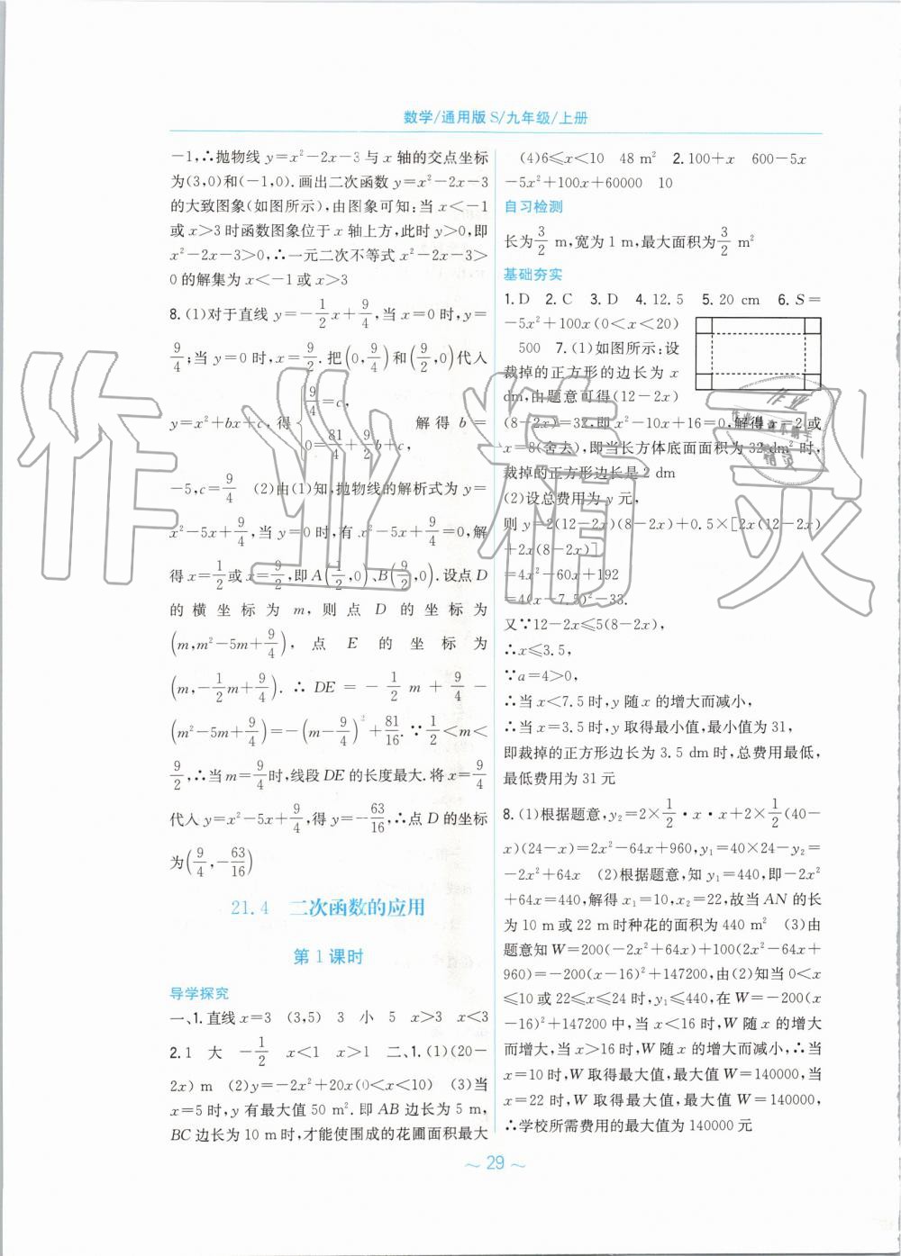 2019年新編基礎(chǔ)訓(xùn)練九年級數(shù)學(xué)上冊通用版S 第9頁